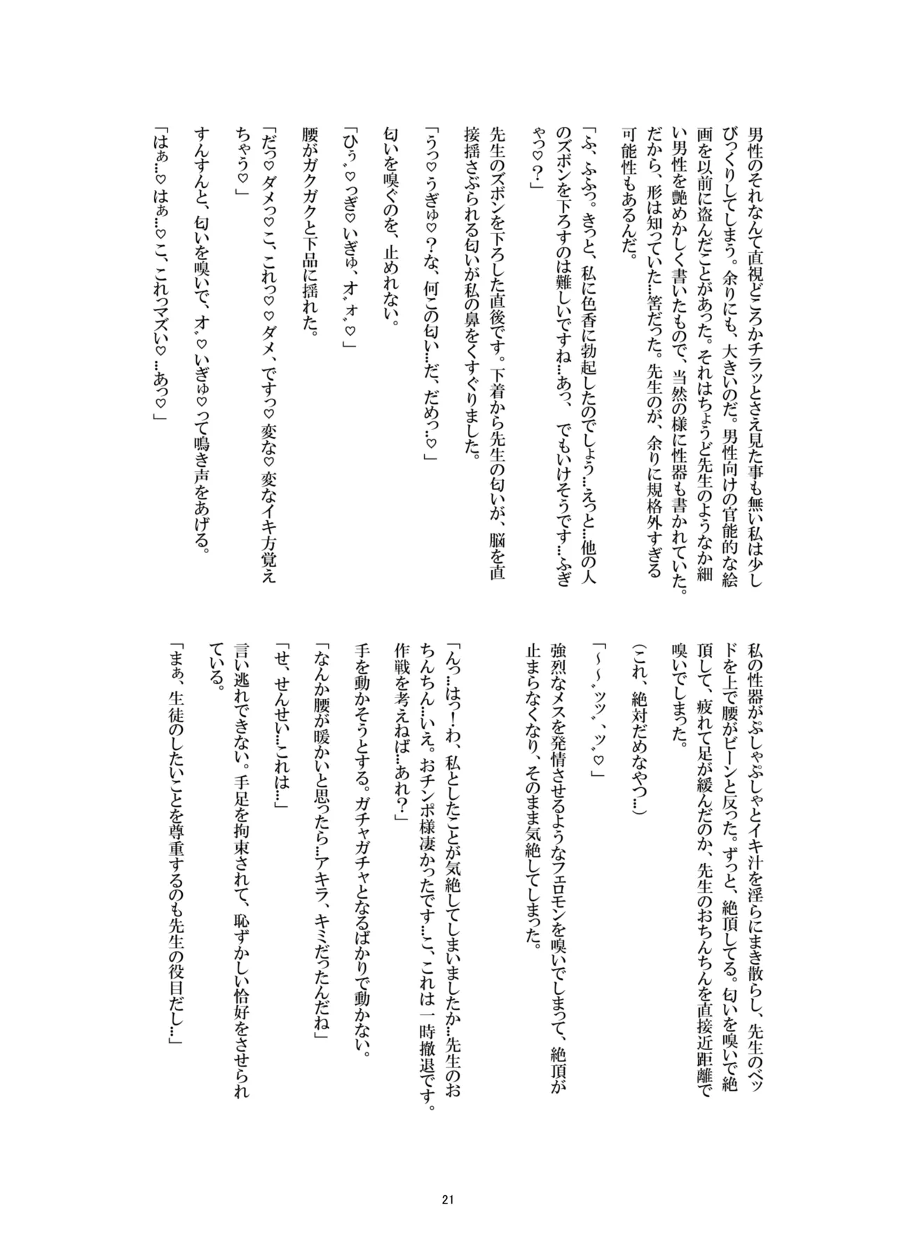 [排他脊椎動物 (ししみを、ディル、GAQ)]ブルアカのえっちな本改訂版(ブルーアーカイブ) [DL版] Page 20