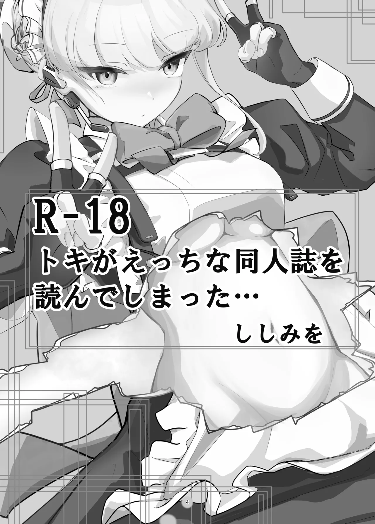 [排他脊椎動物 (ししみを、ディル、GAQ)]ブルアカのえっちな本改訂版(ブルーアーカイブ) [DL版] Page 3