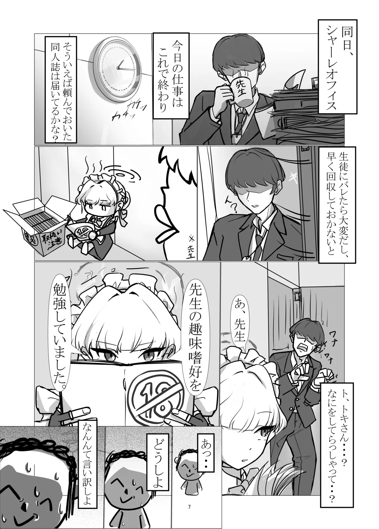[排他脊椎動物 (ししみを、ディル、GAQ)]ブルアカのえっちな本改訂版(ブルーアーカイブ) [DL版] Page 6