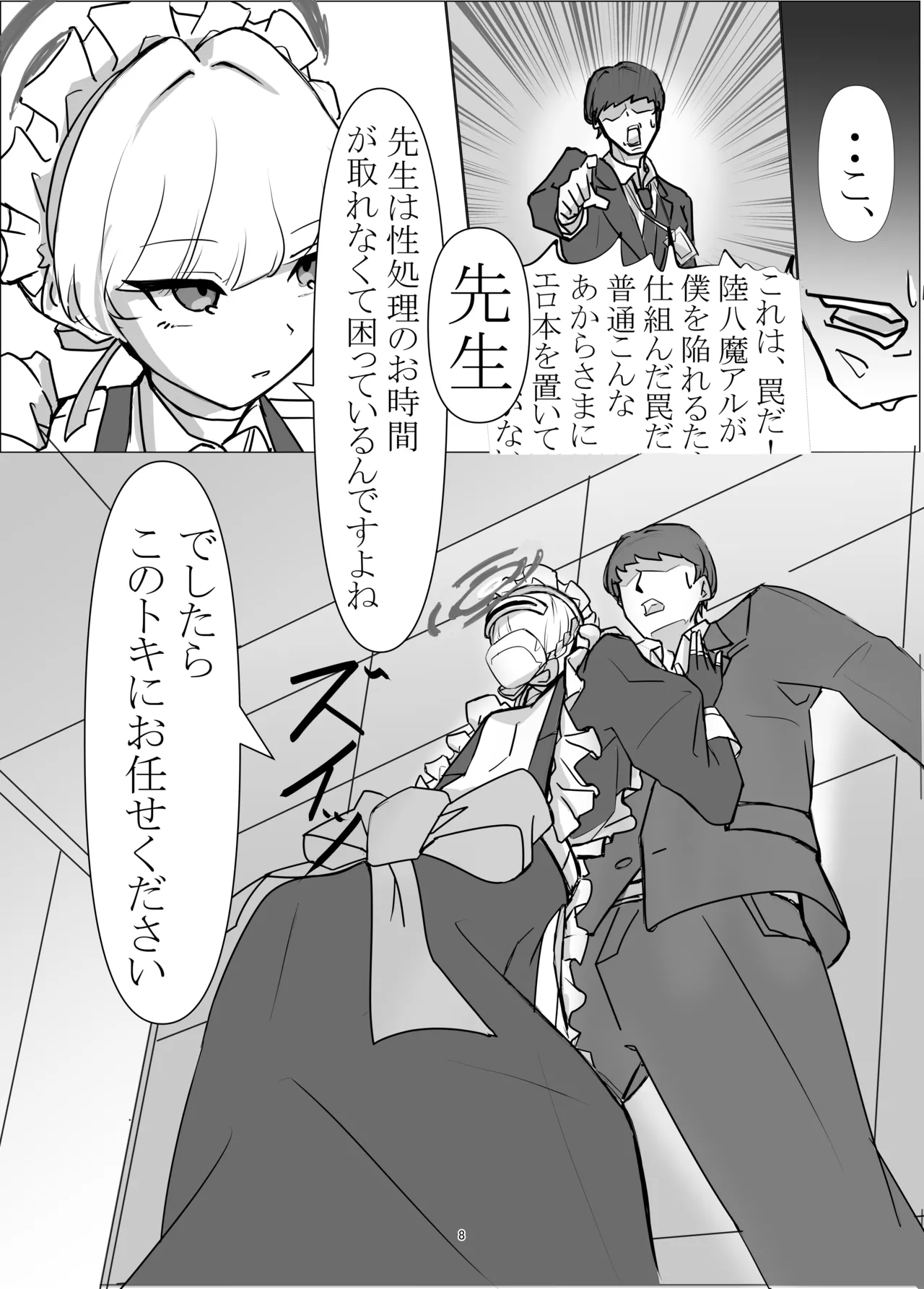 [排他脊椎動物 (ししみを、ディル、GAQ)]ブルアカのえっちな本改訂版(ブルーアーカイブ) [DL版] Page 7