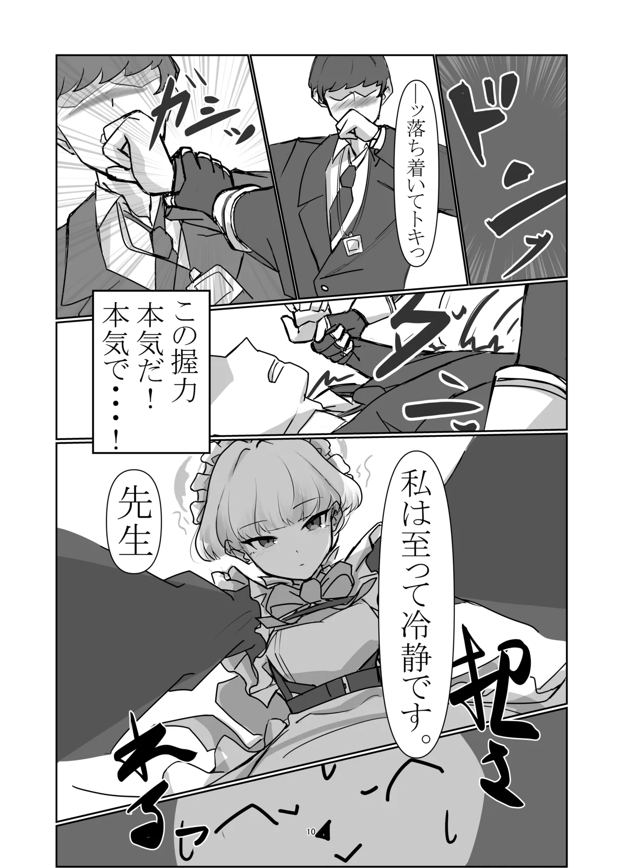 [排他脊椎動物 (ししみを、ディル、GAQ)]ブルアカのえっちな本改訂版(ブルーアーカイブ) [DL版] Page 9