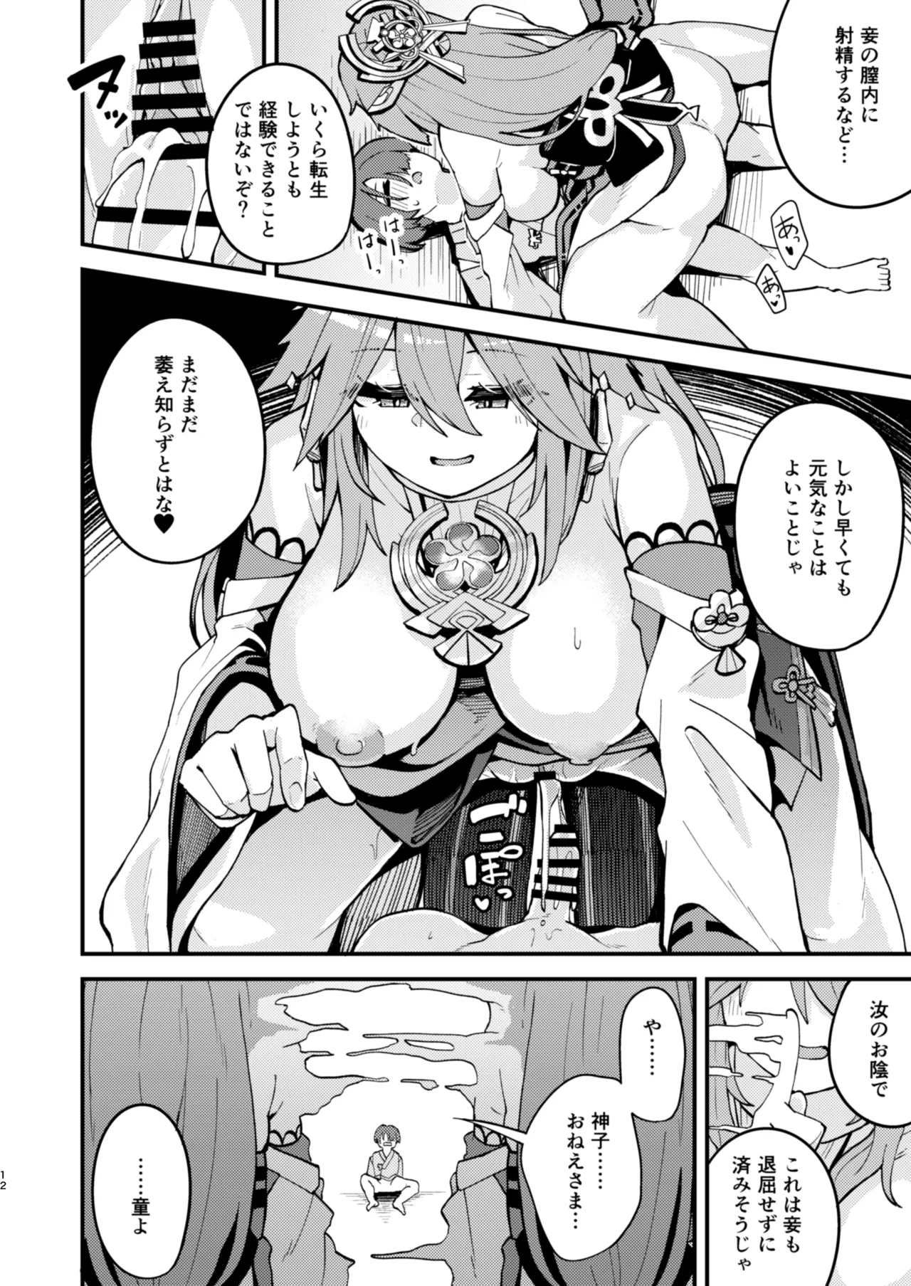 [Oojikake (Yamaya Oowemon)]Yae-sama ni Hasamarete Shiboraretai Hon(Genshin Impact) [Digital] Page 11
