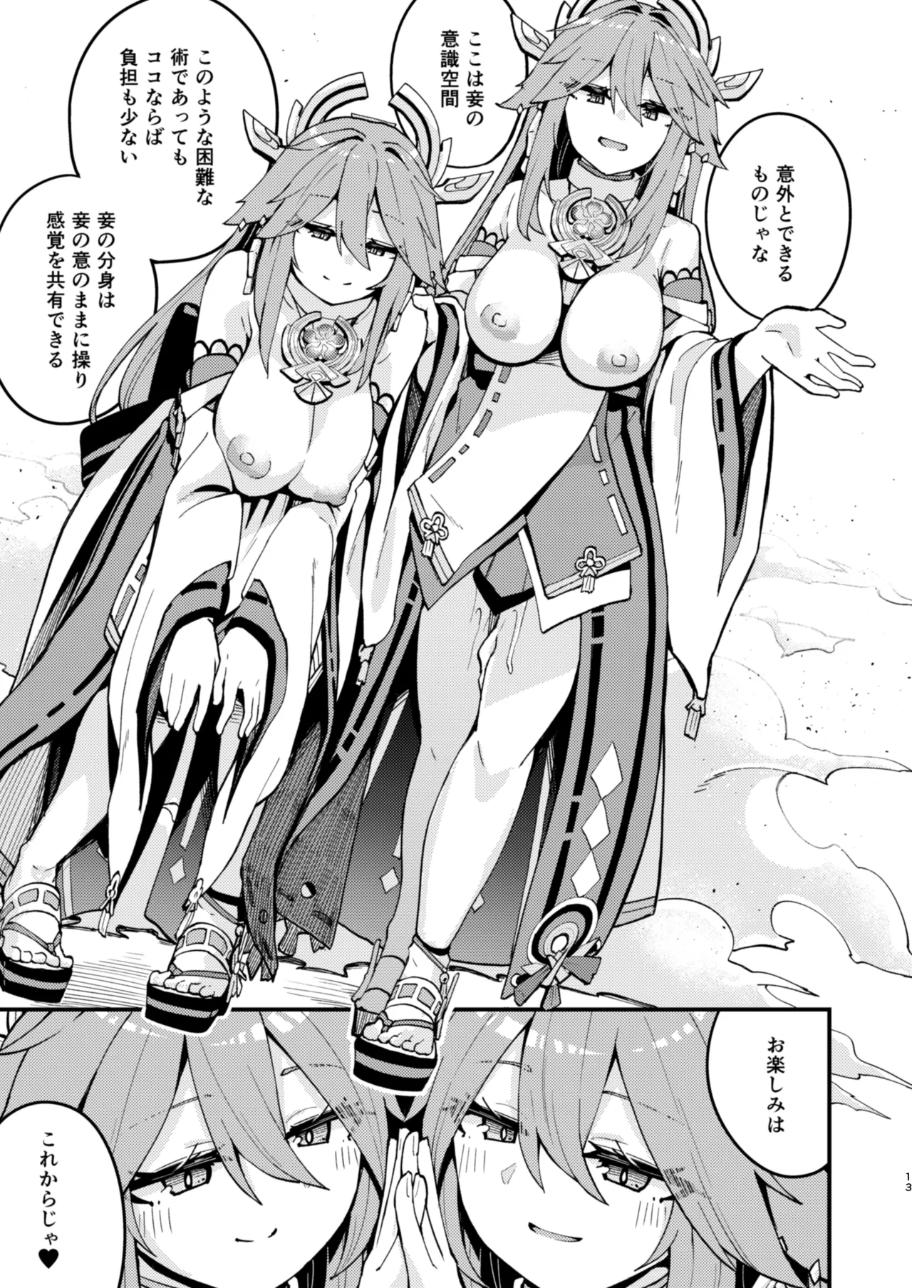 [Oojikake (Yamaya Oowemon)]Yae-sama ni Hasamarete Shiboraretai Hon(Genshin Impact) [Digital] Page 12