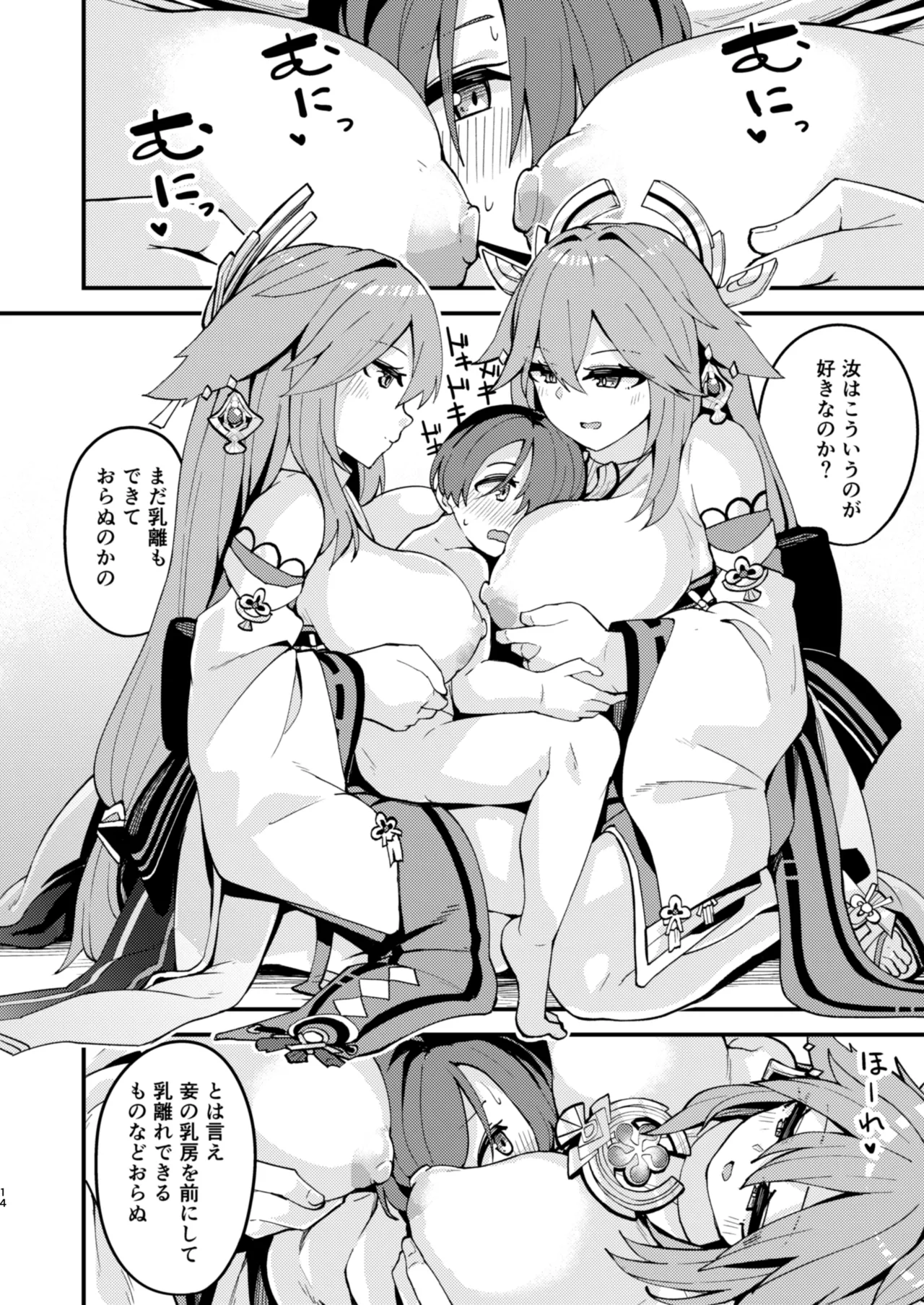 [Oojikake (Yamaya Oowemon)]Yae-sama ni Hasamarete Shiboraretai Hon(Genshin Impact) [Digital] Page 13