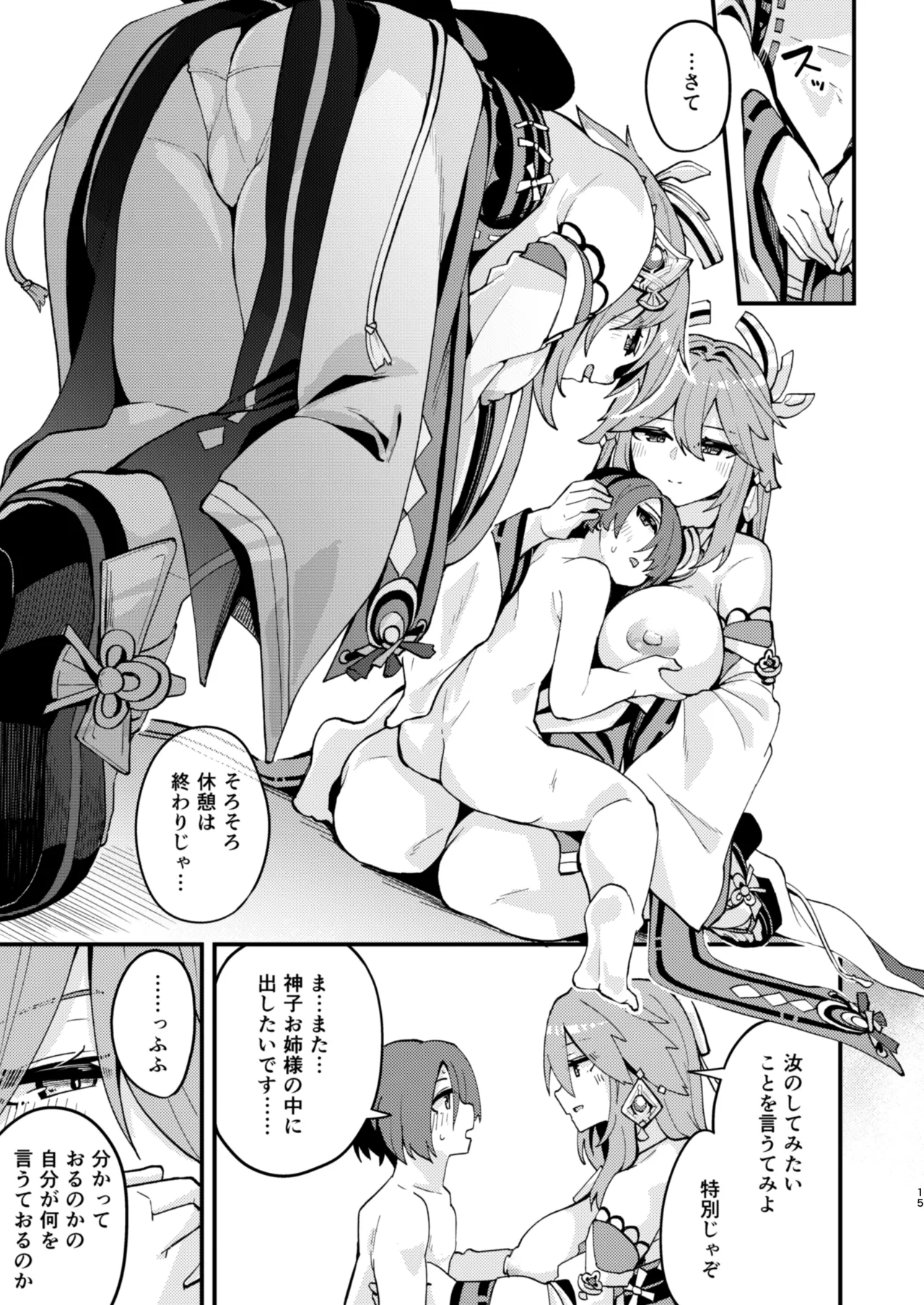 [Oojikake (Yamaya Oowemon)]Yae-sama ni Hasamarete Shiboraretai Hon(Genshin Impact) [Digital] Page 14