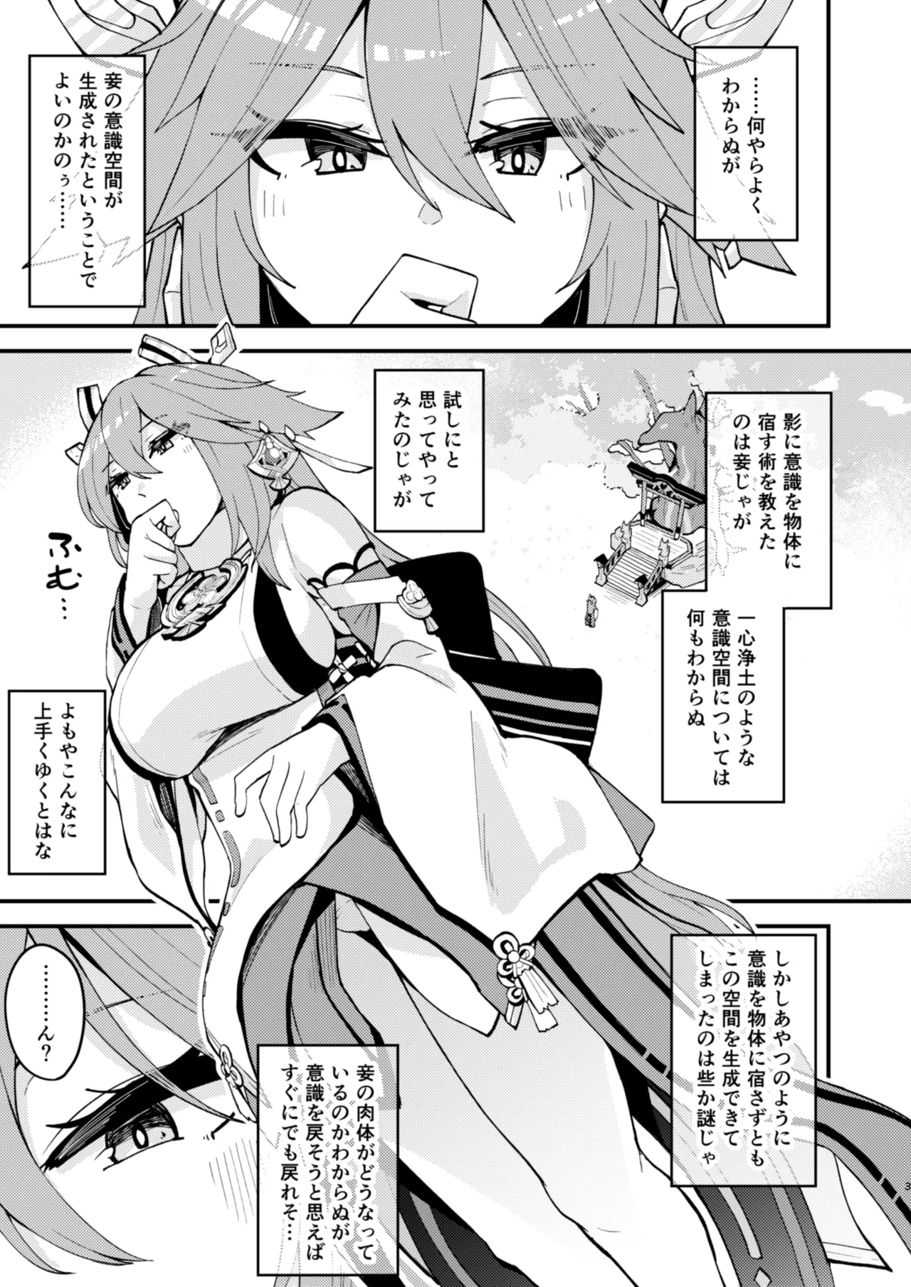 [Oojikake (Yamaya Oowemon)]Yae-sama ni Hasamarete Shiboraretai Hon(Genshin Impact) [Digital] Page 2
