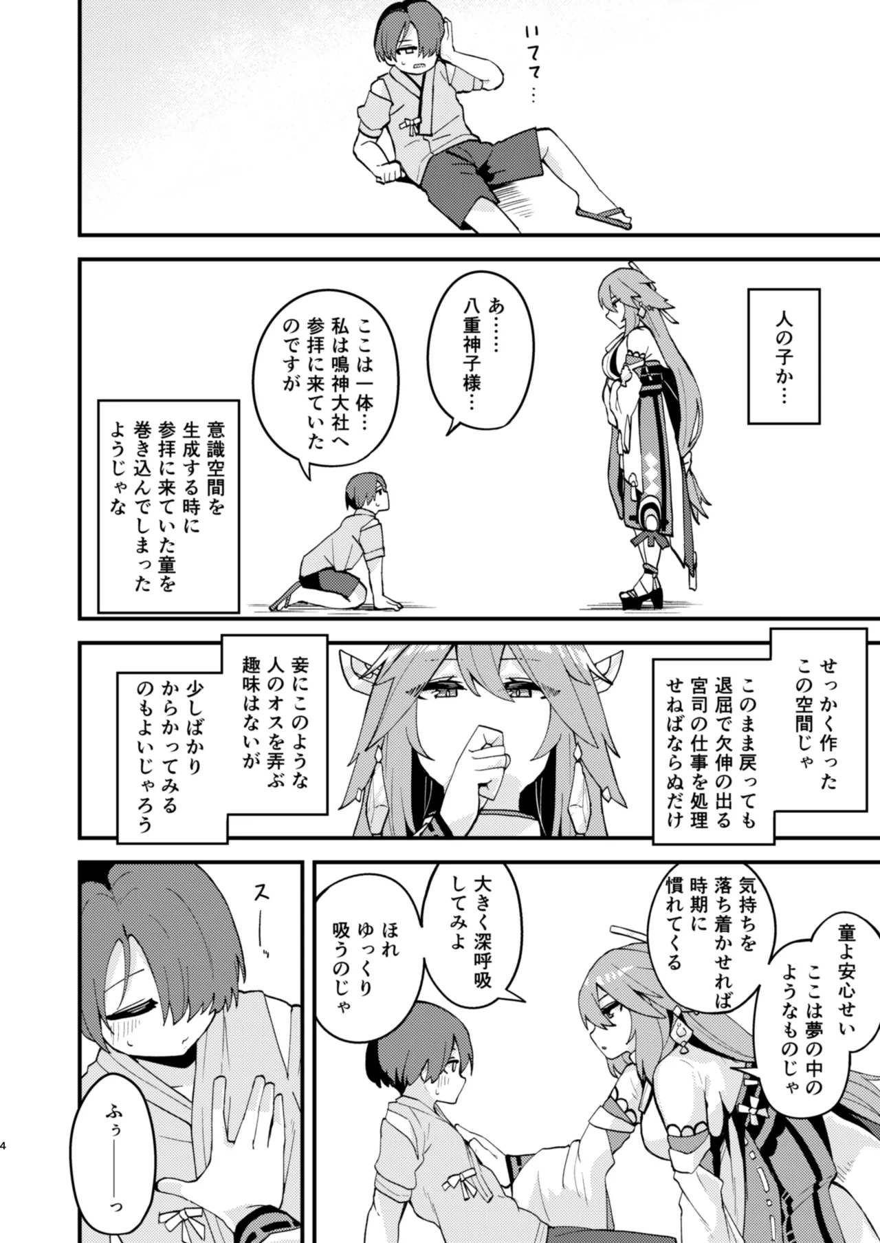 [Oojikake (Yamaya Oowemon)]Yae-sama ni Hasamarete Shiboraretai Hon(Genshin Impact) [Digital] Page 3