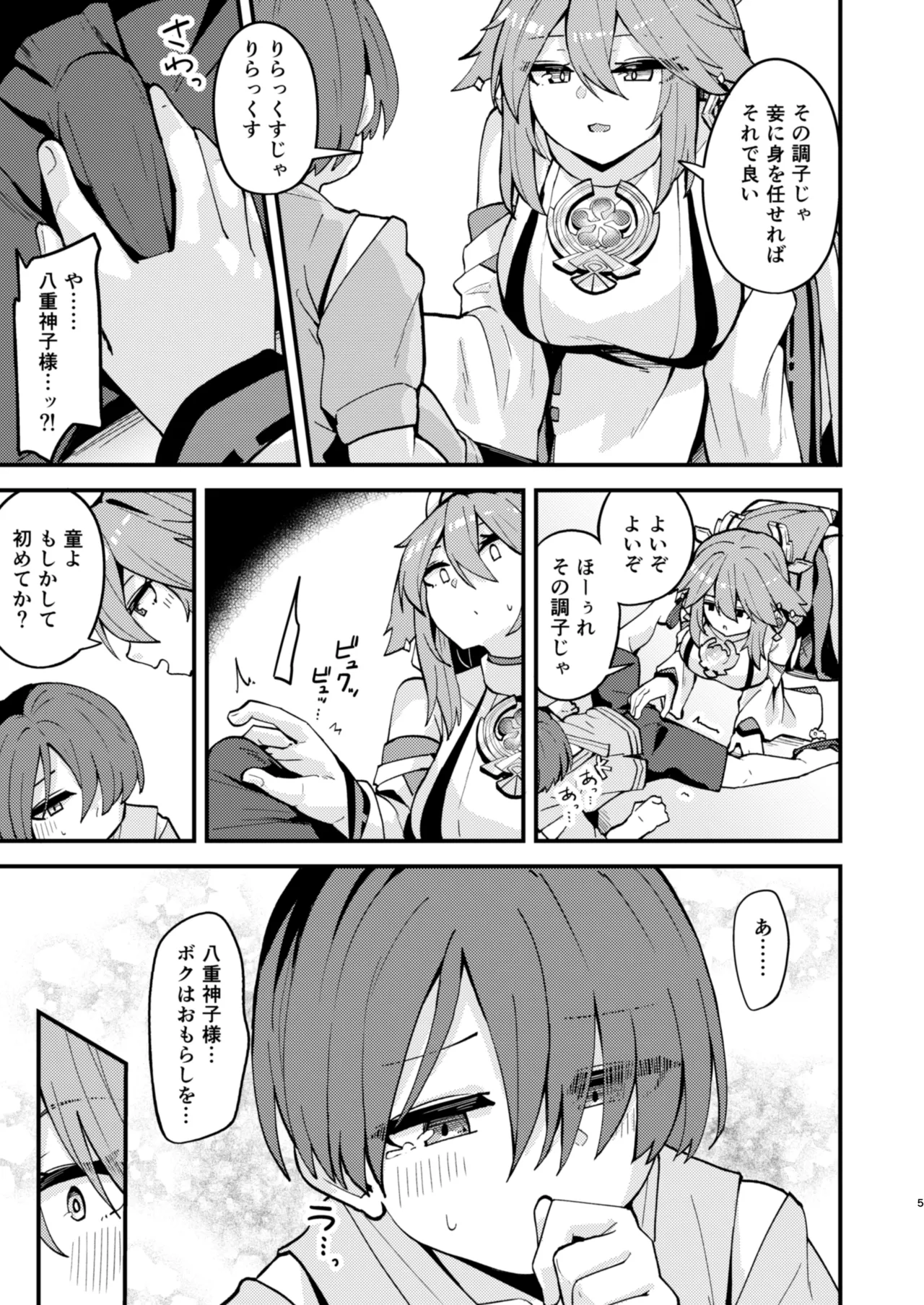 [Oojikake (Yamaya Oowemon)]Yae-sama ni Hasamarete Shiboraretai Hon(Genshin Impact) [Digital] Page 4