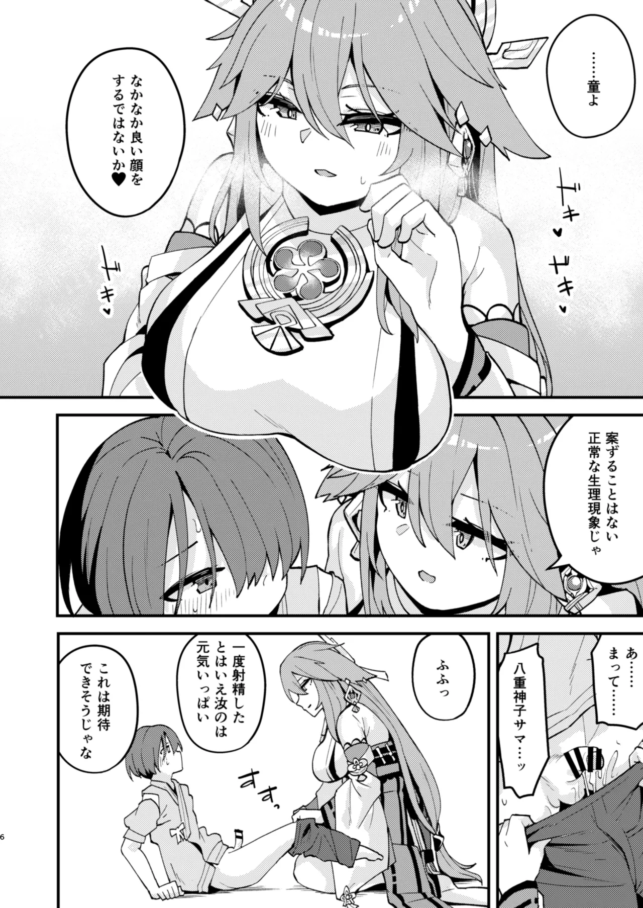 [Oojikake (Yamaya Oowemon)]Yae-sama ni Hasamarete Shiboraretai Hon(Genshin Impact) [Digital] Page 5