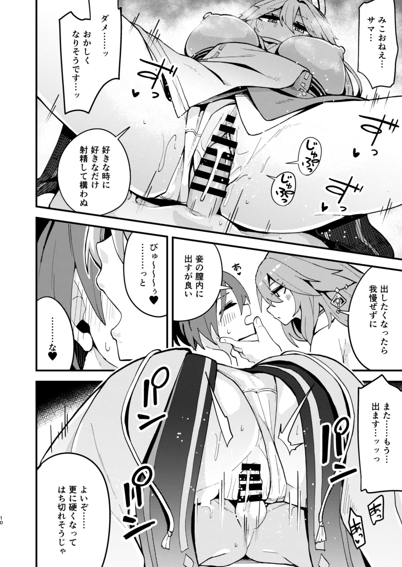 [Oojikake (Yamaya Oowemon)]Yae-sama ni Hasamarete Shiboraretai Hon(Genshin Impact) [Digital] Page 9
