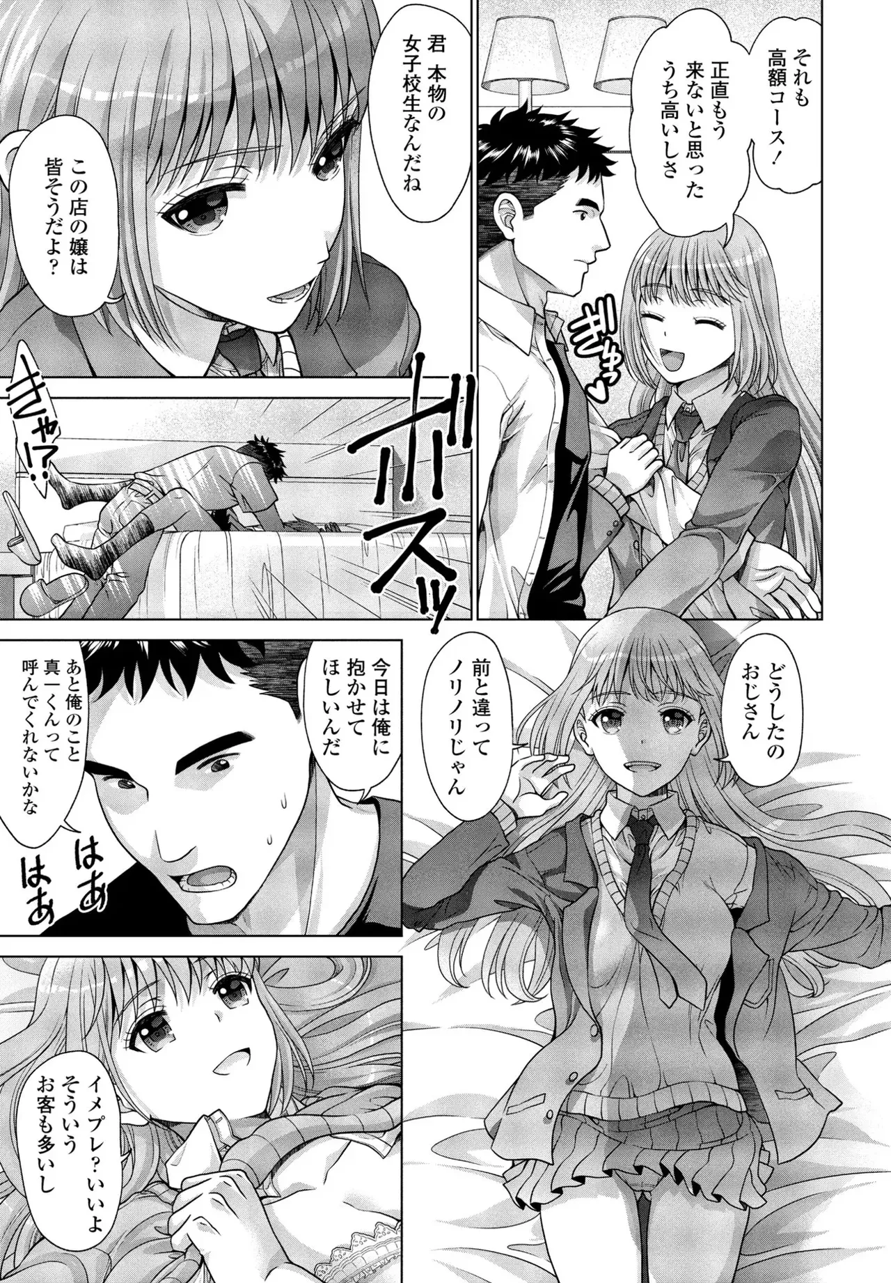 [Akane Midori]JK Fuzoku Episode 01-15 Page 10