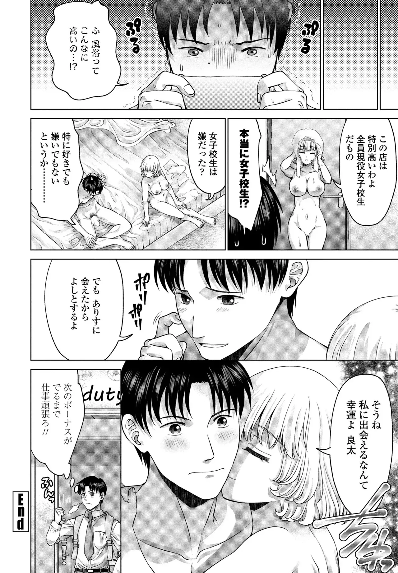 [Akane Midori]JK Fuzoku Episode 01-15 Page 101