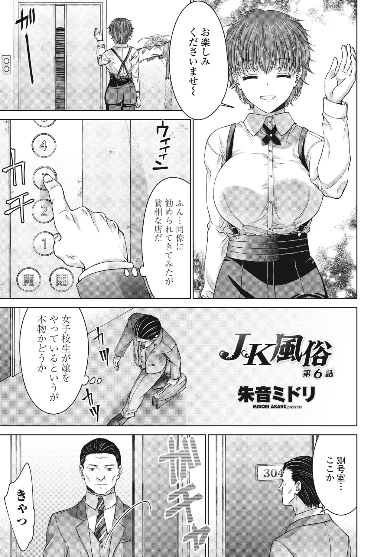 [Akane Midori]JK Fuzoku Episode 01-15 Page 102