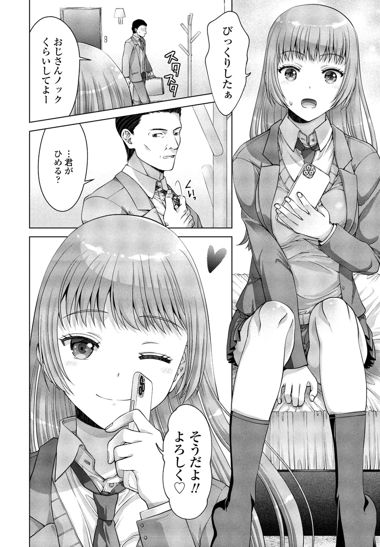 [Akane Midori]JK Fuzoku Episode 01-15 Page 103