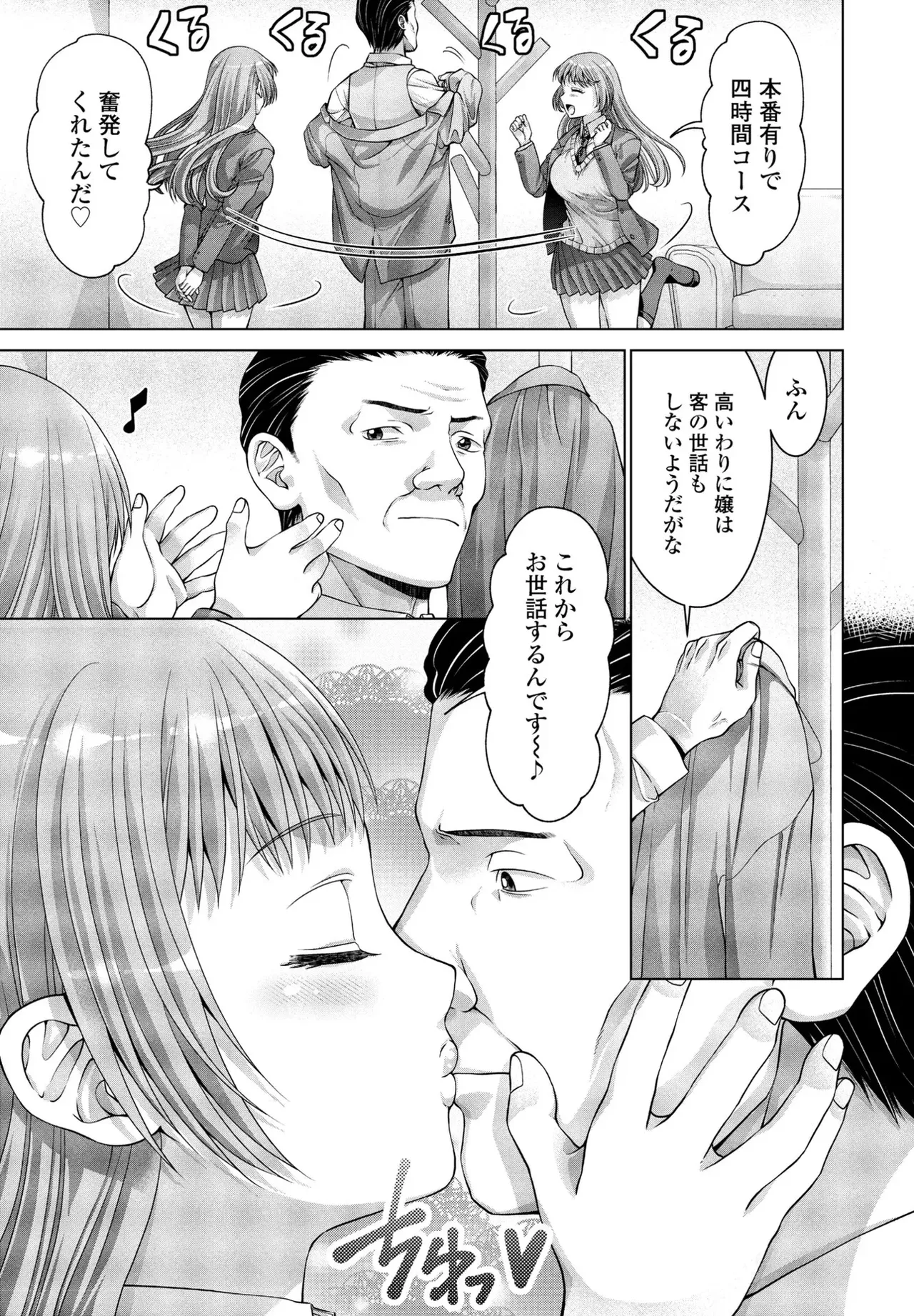 [Akane Midori]JK Fuzoku Episode 01-15 Page 104