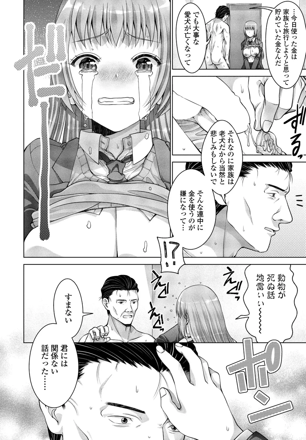 [Akane Midori]JK Fuzoku Episode 01-15 Page 111