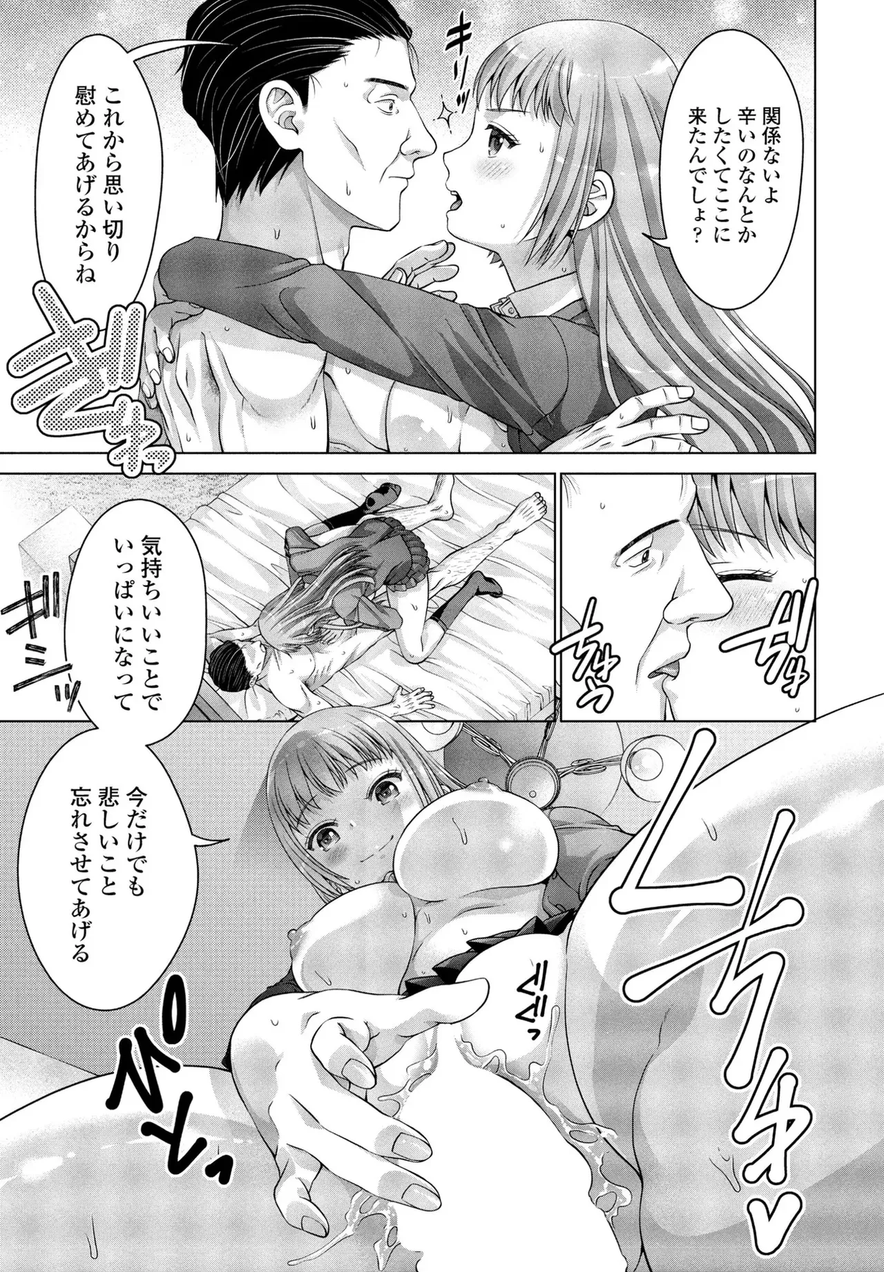 [Akane Midori]JK Fuzoku Episode 01-15 Page 112