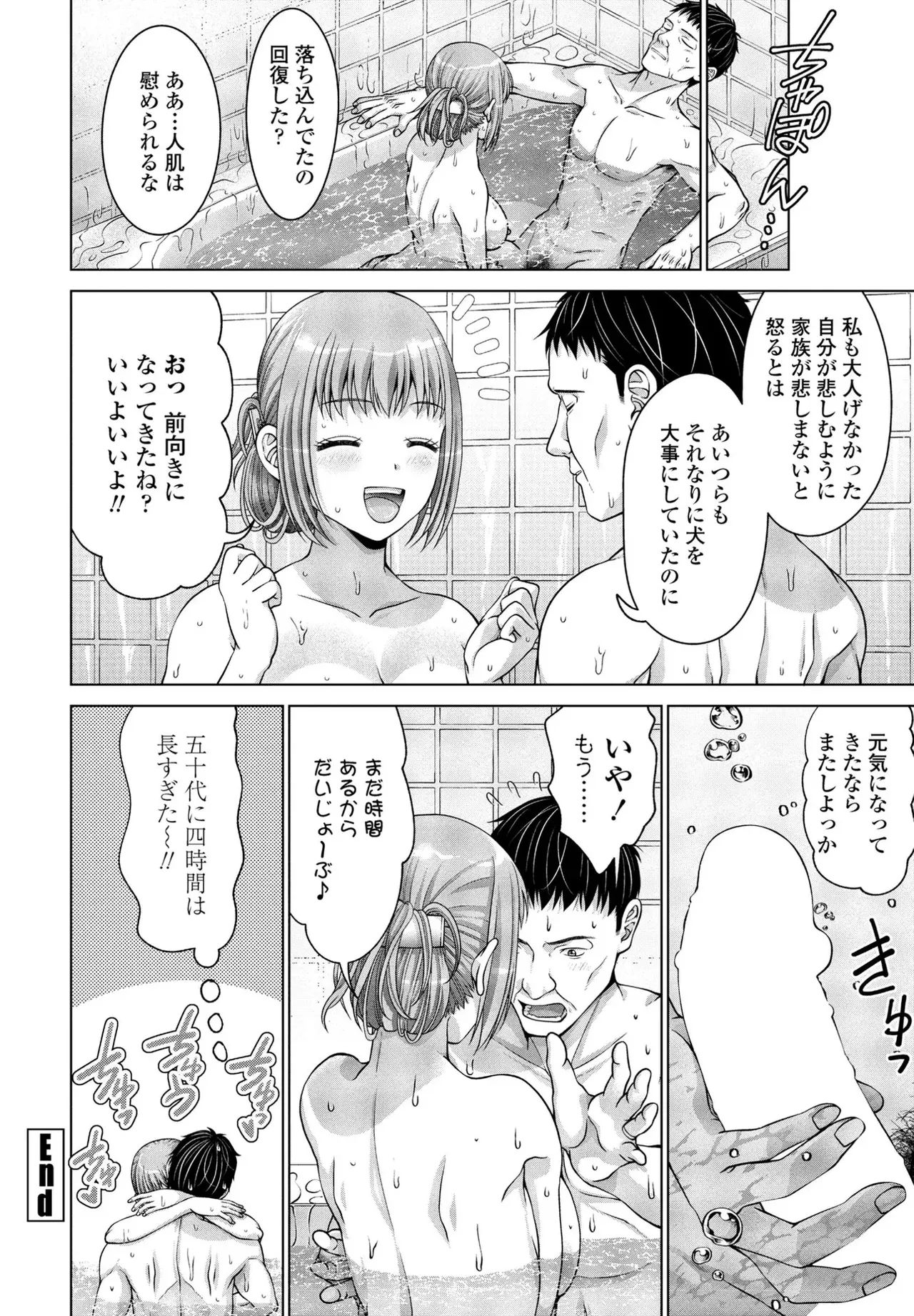 [Akane Midori]JK Fuzoku Episode 01-15 Page 121
