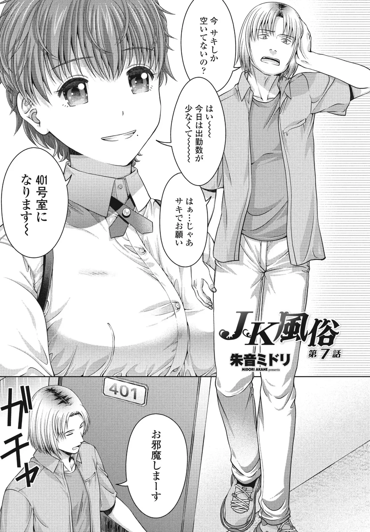 [Akane Midori]JK Fuzoku Episode 01-15 Page 122