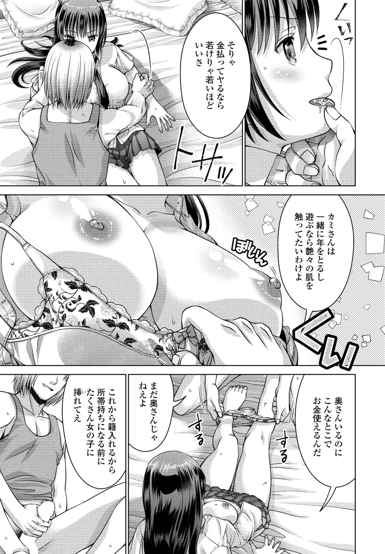 [Akane Midori]JK Fuzoku Episode 01-15 Page 126