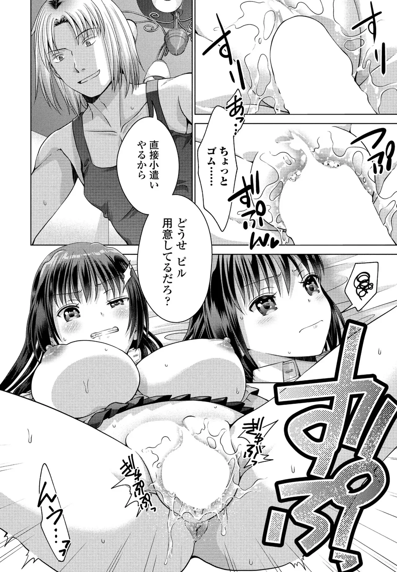 [Akane Midori]JK Fuzoku Episode 01-15 Page 127