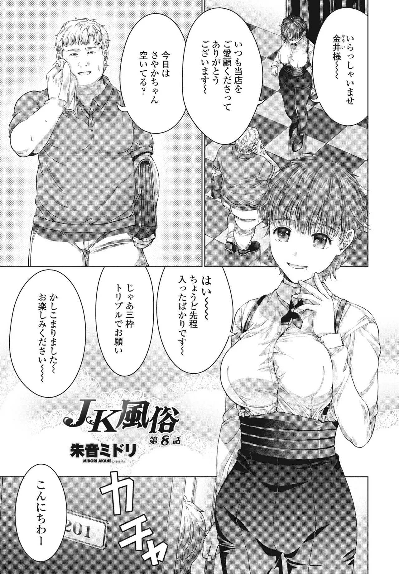 [Akane Midori]JK Fuzoku Episode 01-15 Page 142