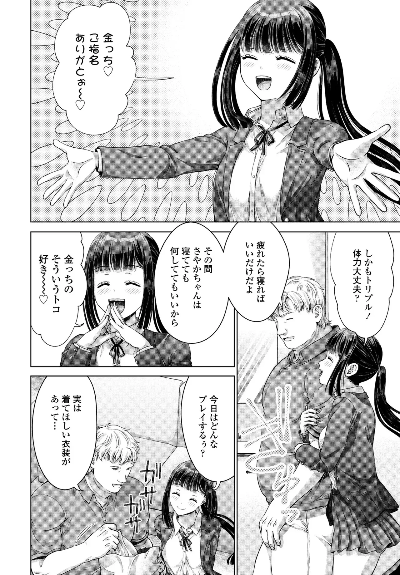 [Akane Midori]JK Fuzoku Episode 01-15 Page 143