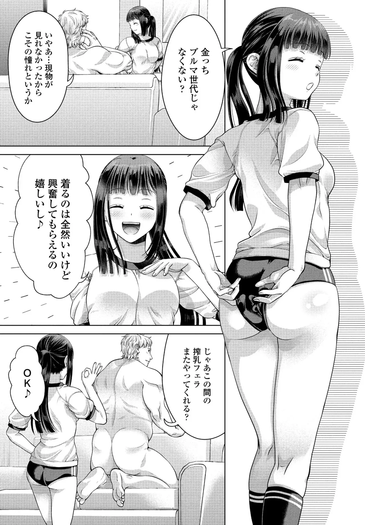[Akane Midori]JK Fuzoku Episode 01-15 Page 144