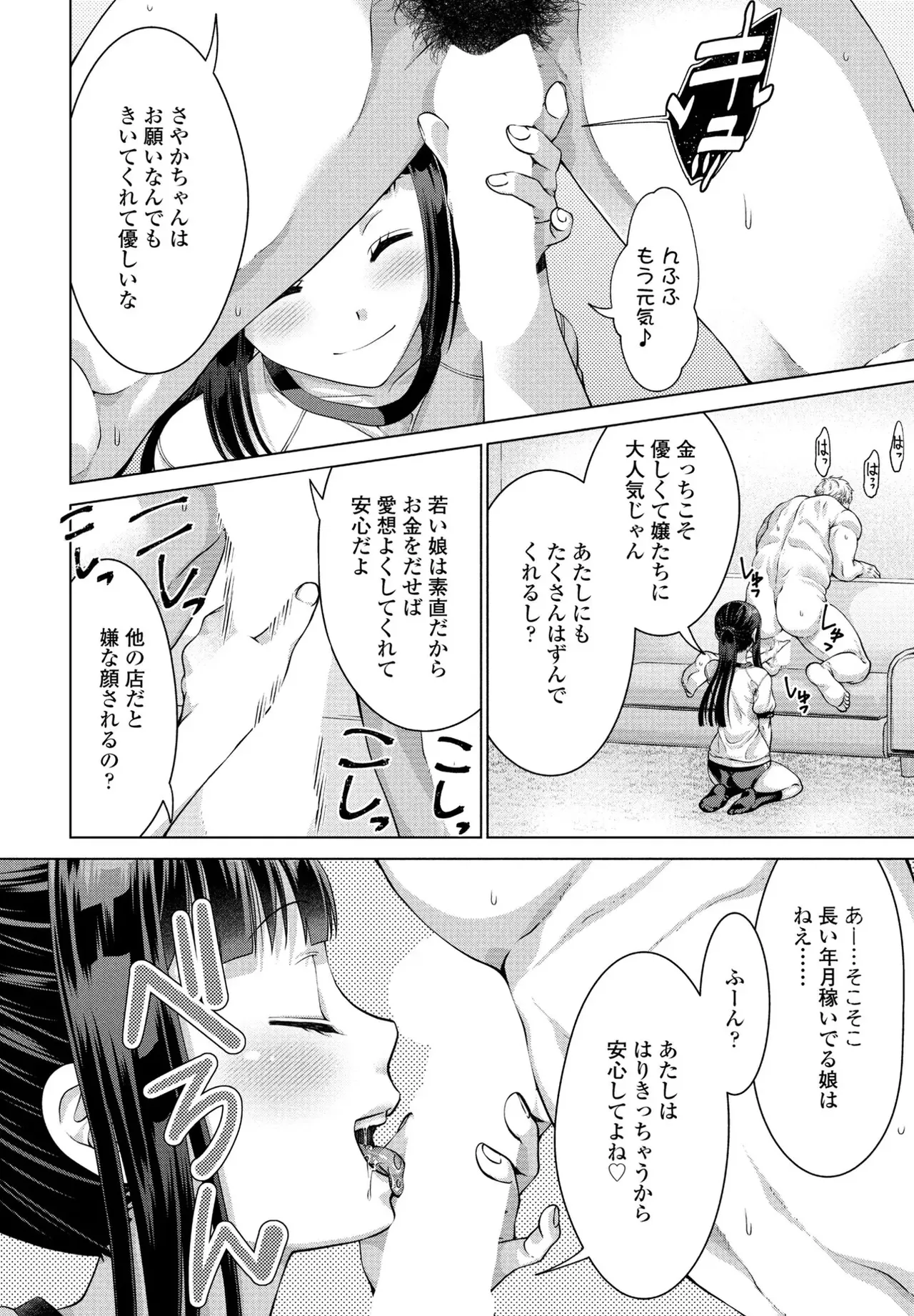 [Akane Midori]JK Fuzoku Episode 01-15 Page 145