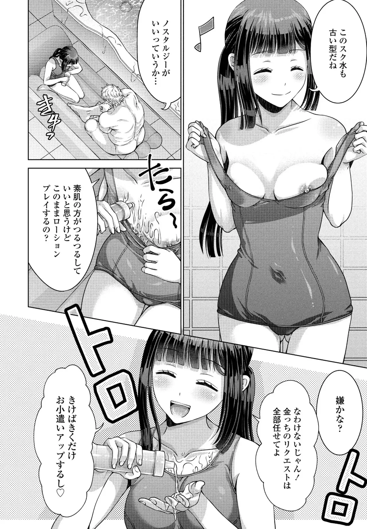 [Akane Midori]JK Fuzoku Episode 01-15 Page 153