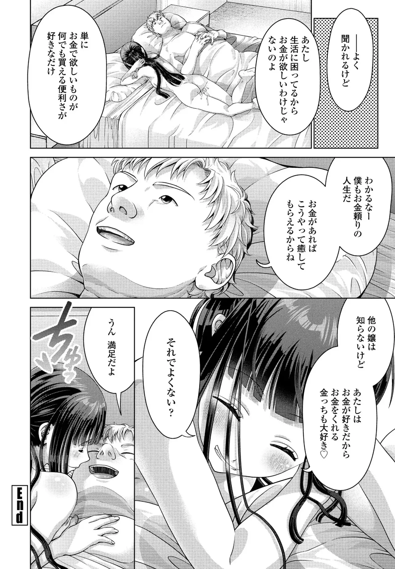 [Akane Midori]JK Fuzoku Episode 01-15 Page 161
