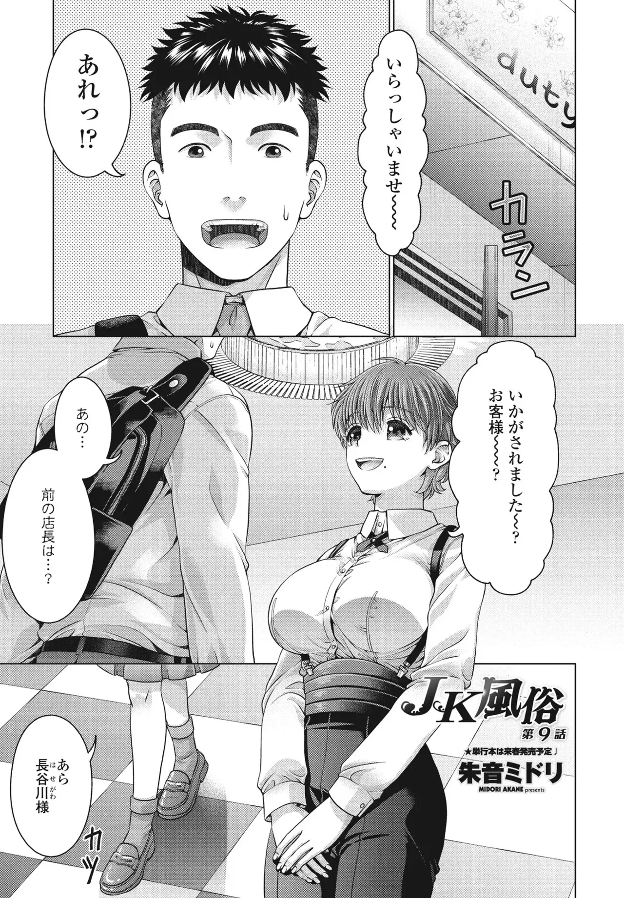 [Akane Midori]JK Fuzoku Episode 01-15 Page 162