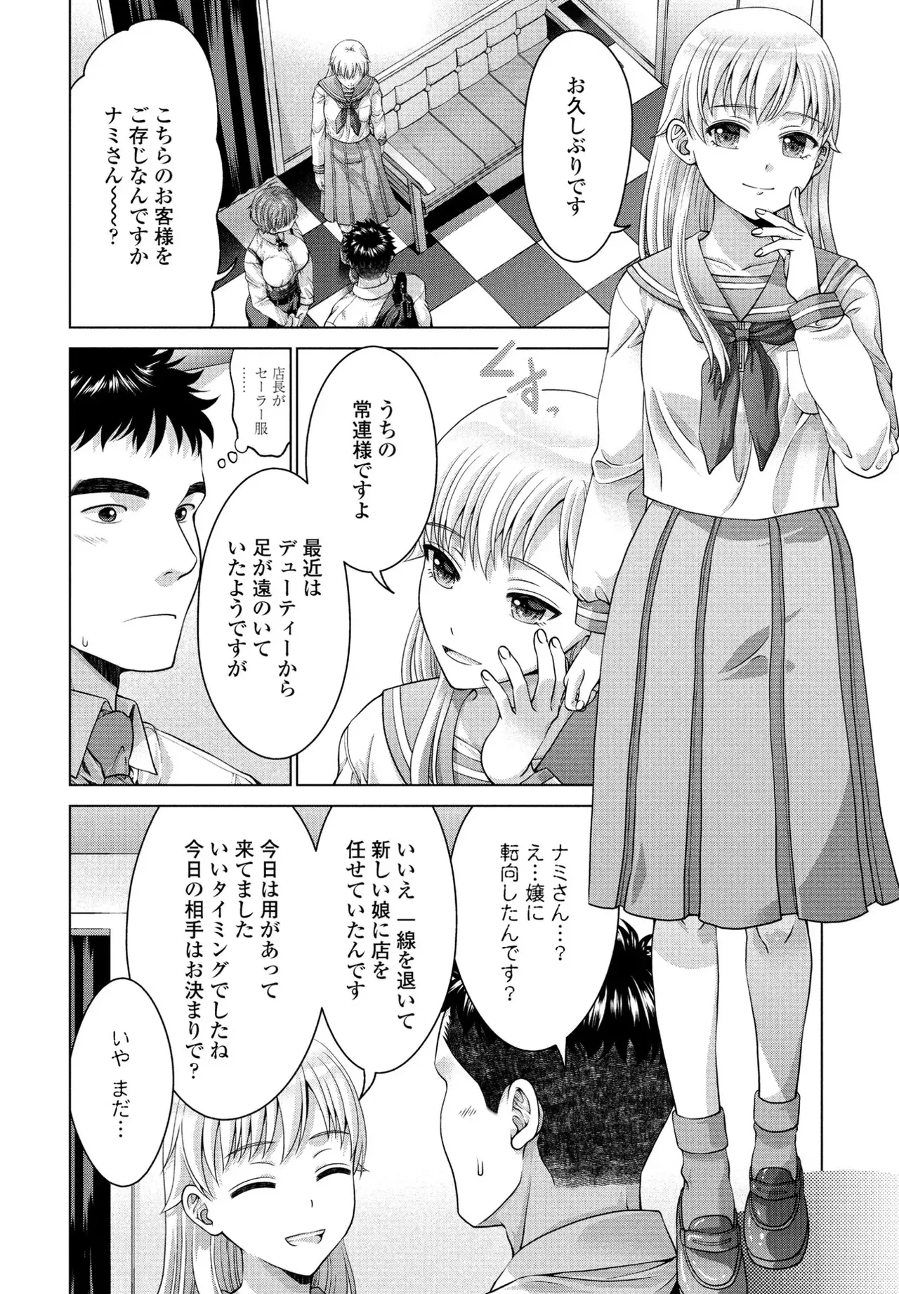 [Akane Midori]JK Fuzoku Episode 01-15 Page 163