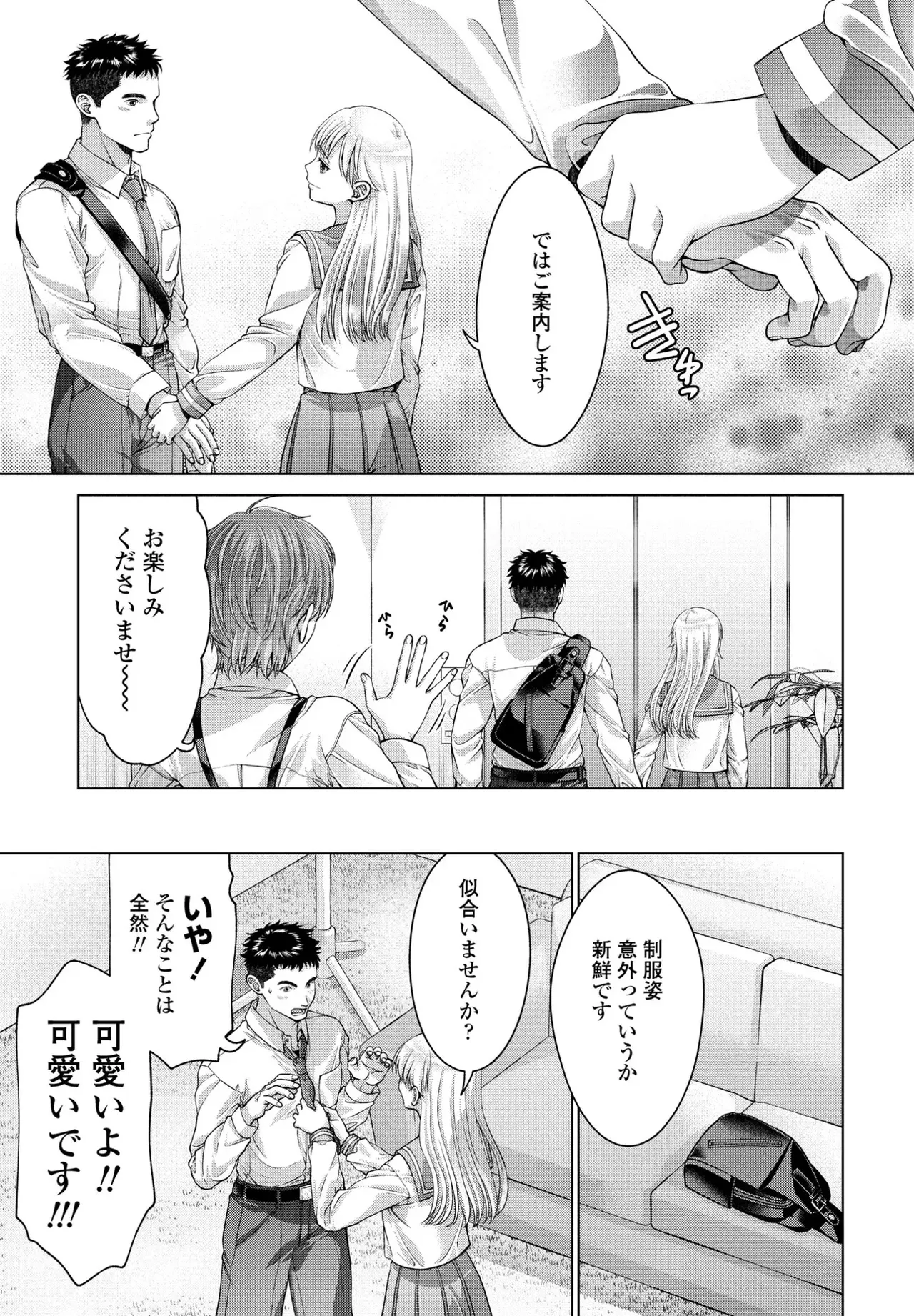 [Akane Midori]JK Fuzoku Episode 01-15 Page 164