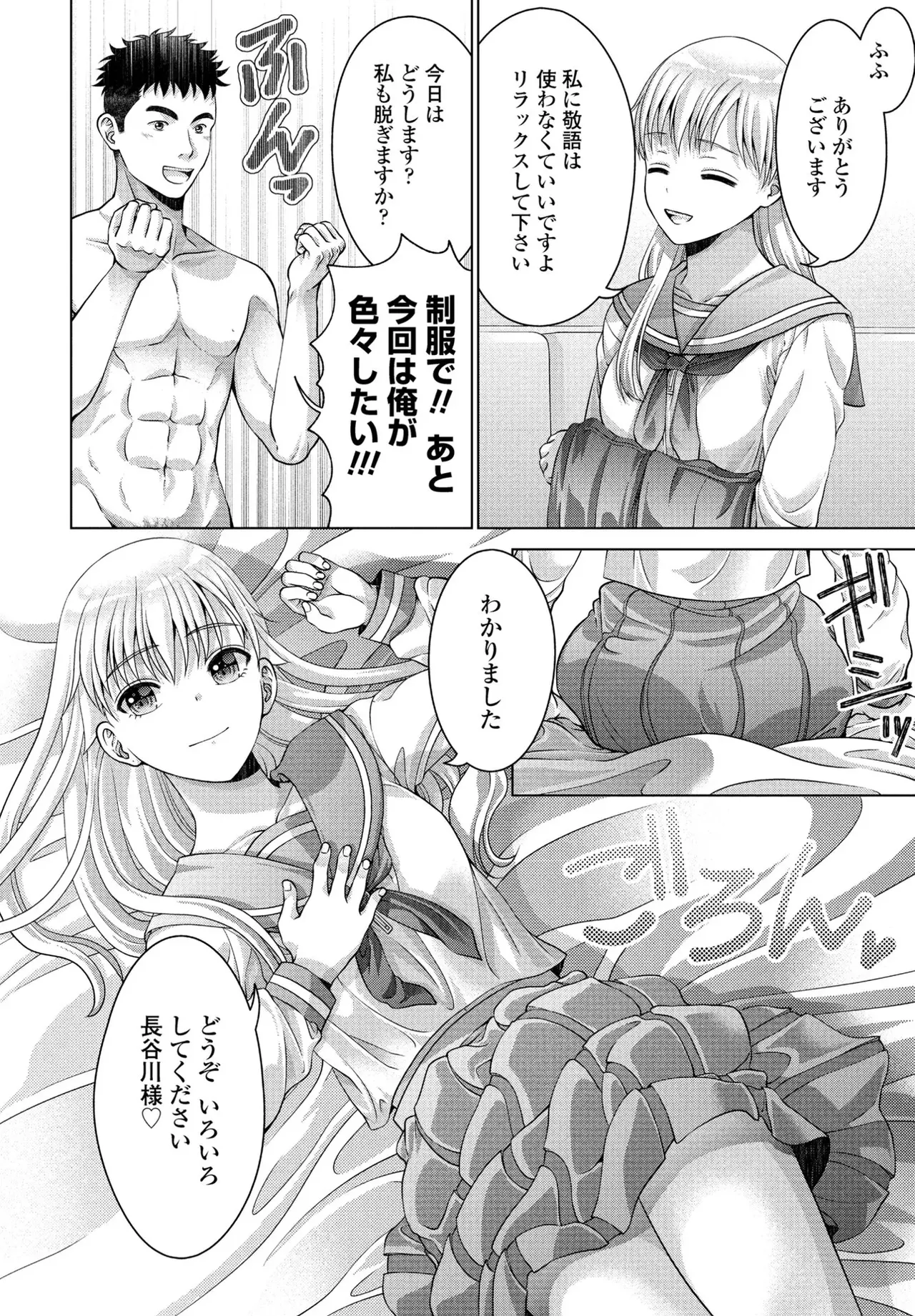 [Akane Midori]JK Fuzoku Episode 01-15 Page 165