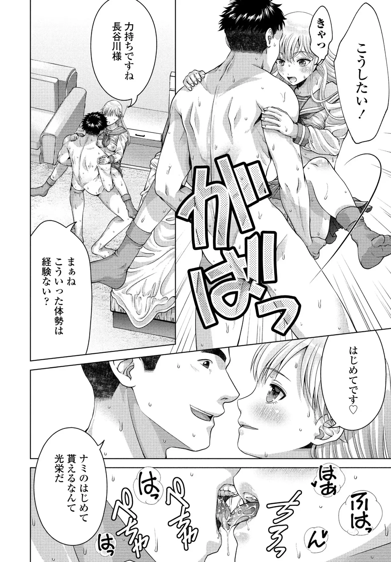 [Akane Midori]JK Fuzoku Episode 01-15 Page 175