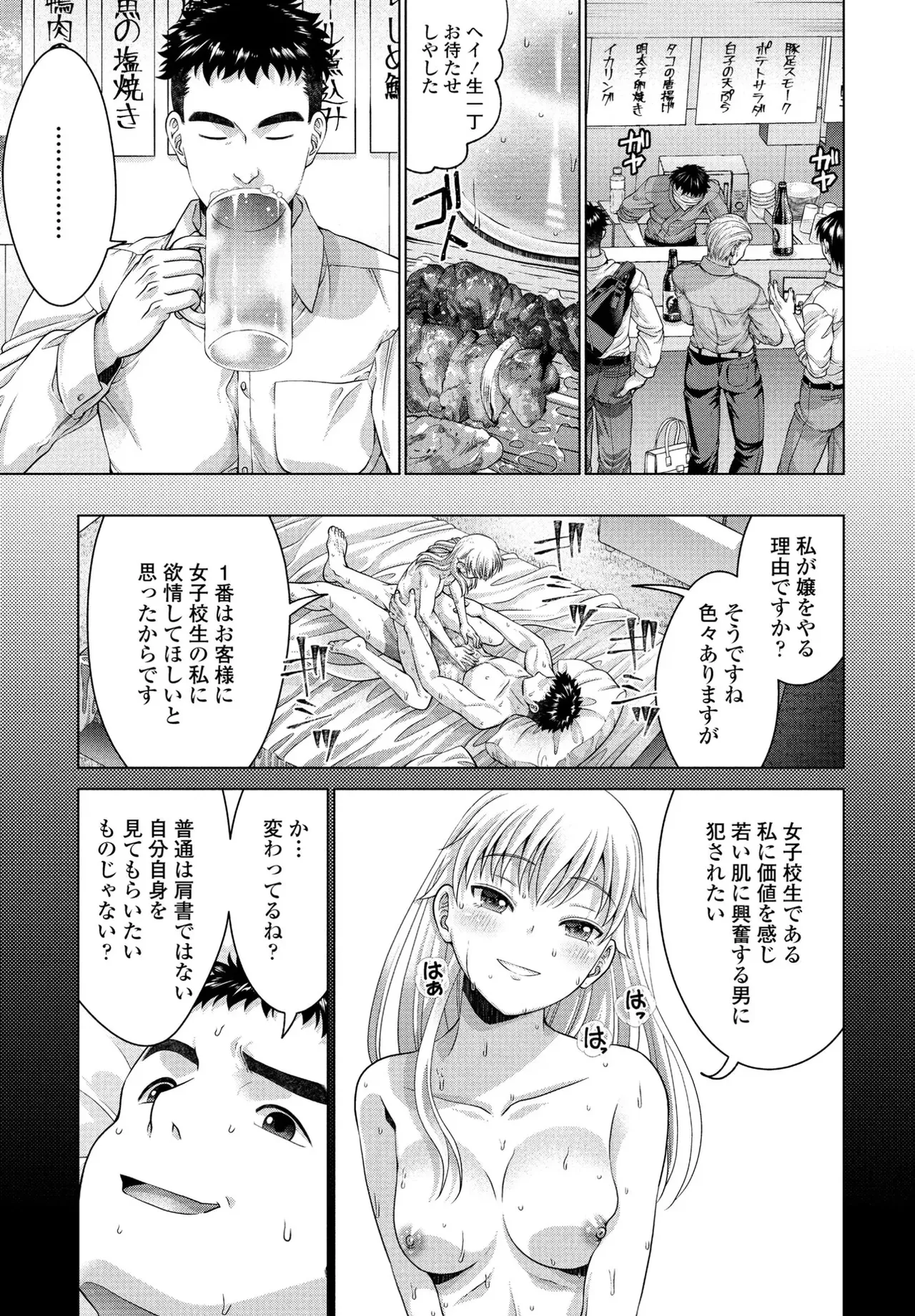 [Akane Midori]JK Fuzoku Episode 01-15 Page 180