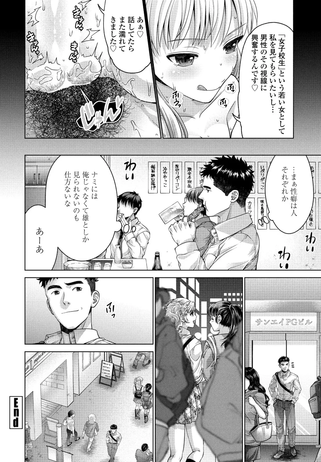 [Akane Midori]JK Fuzoku Episode 01-15 Page 181