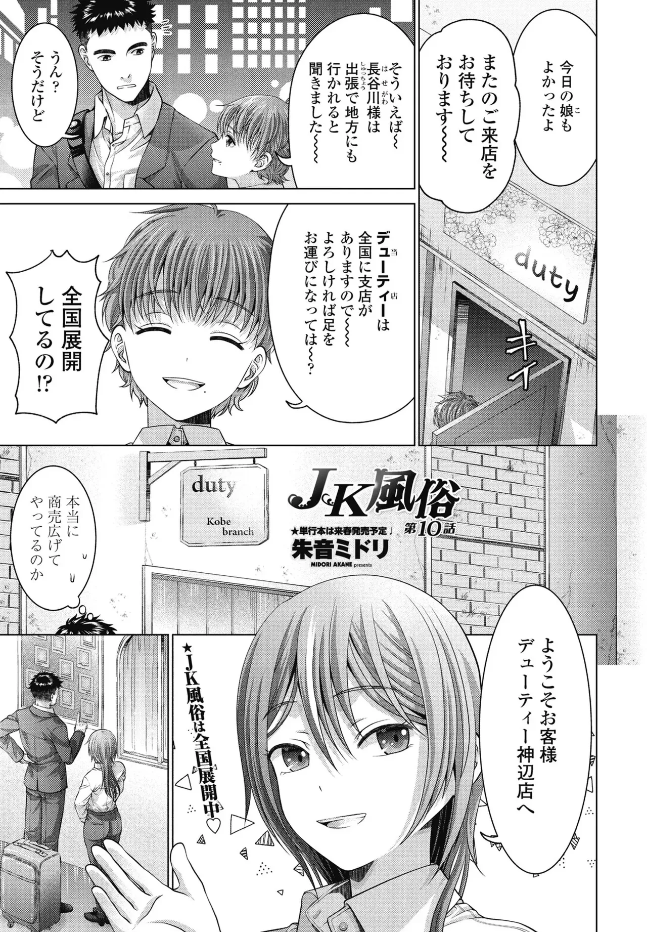 [Akane Midori]JK Fuzoku Episode 01-15 Page 182