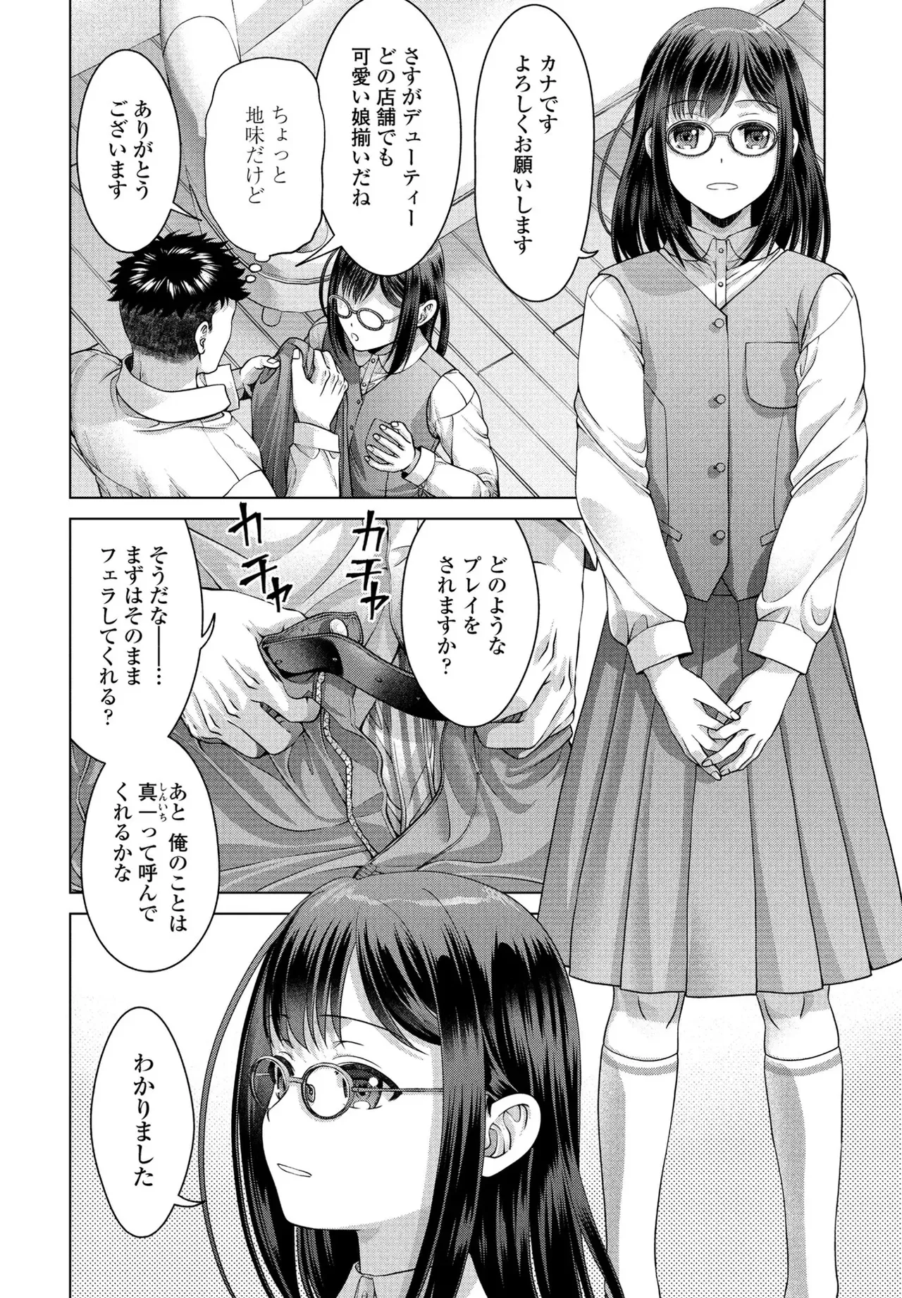 [Akane Midori]JK Fuzoku Episode 01-15 Page 183