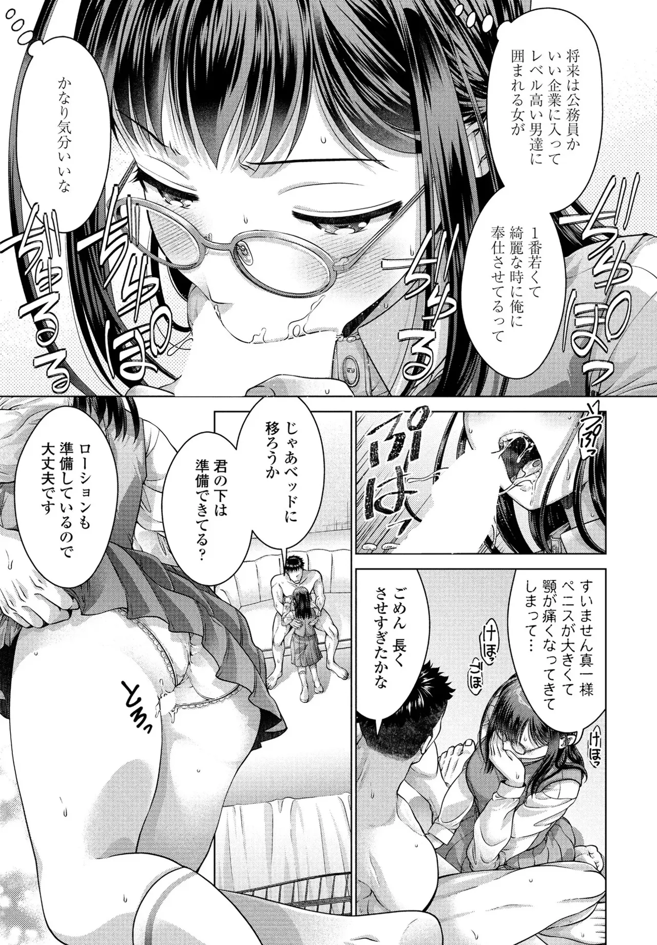 [Akane Midori]JK Fuzoku Episode 01-15 Page 186