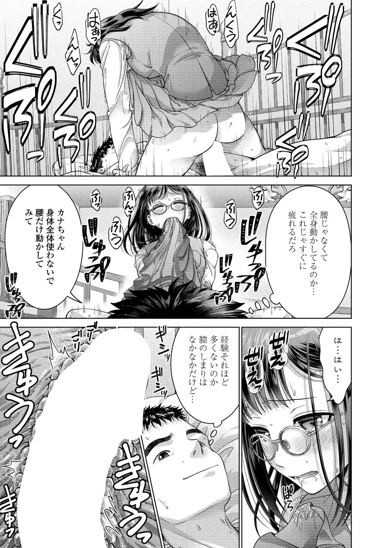 [Akane Midori]JK Fuzoku Episode 01-15 Page 188