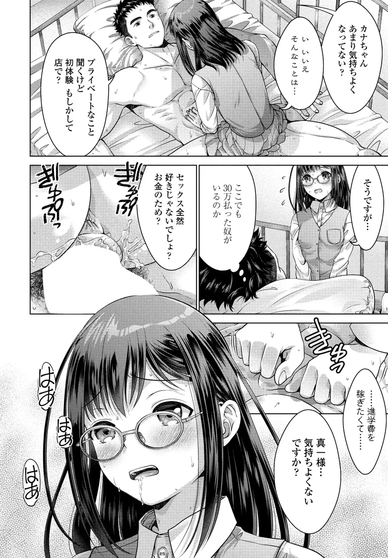 [Akane Midori]JK Fuzoku Episode 01-15 Page 189