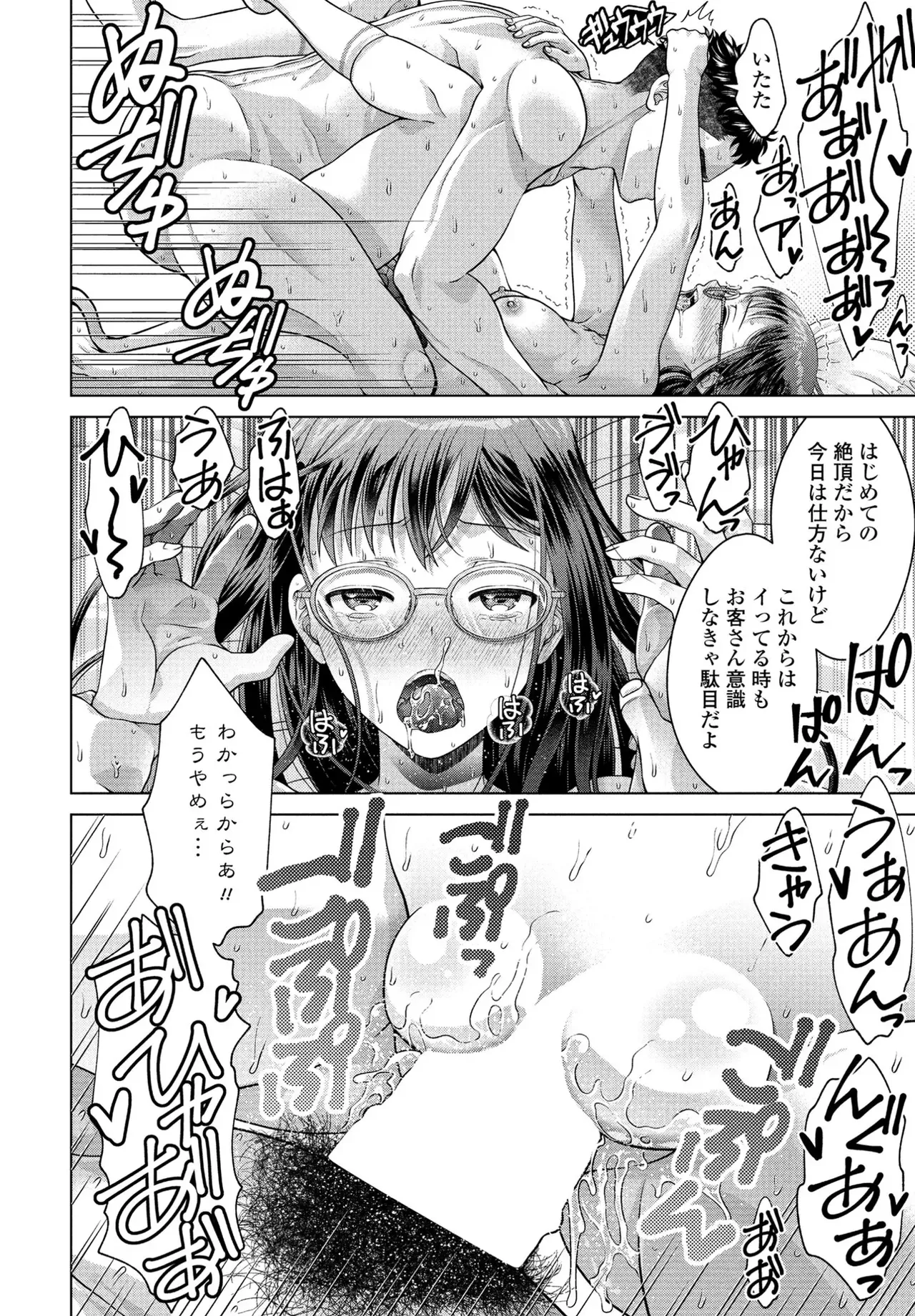 [Akane Midori]JK Fuzoku Episode 01-15 Page 199