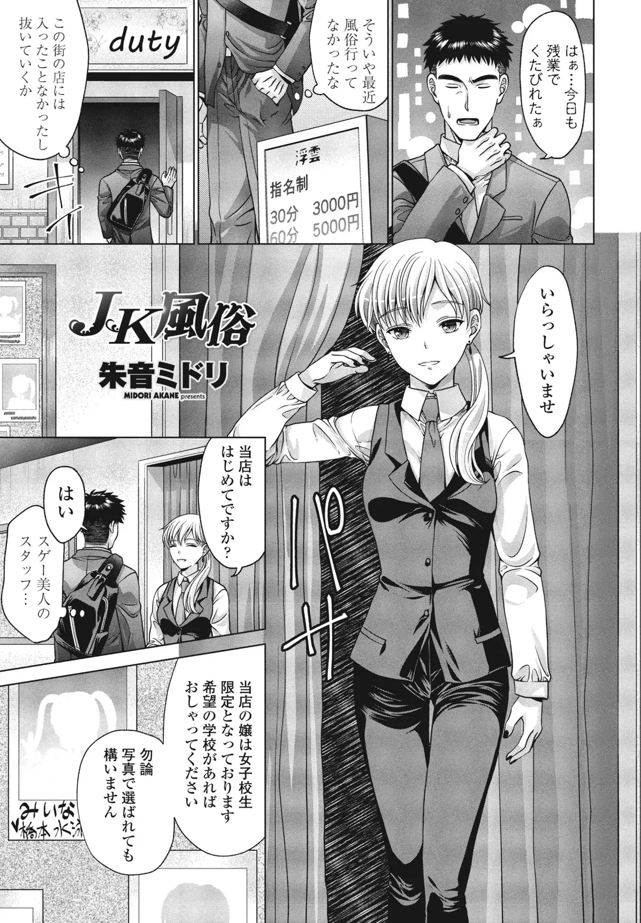 [Akane Midori]JK Fuzoku Episode 01-15 Page 2
