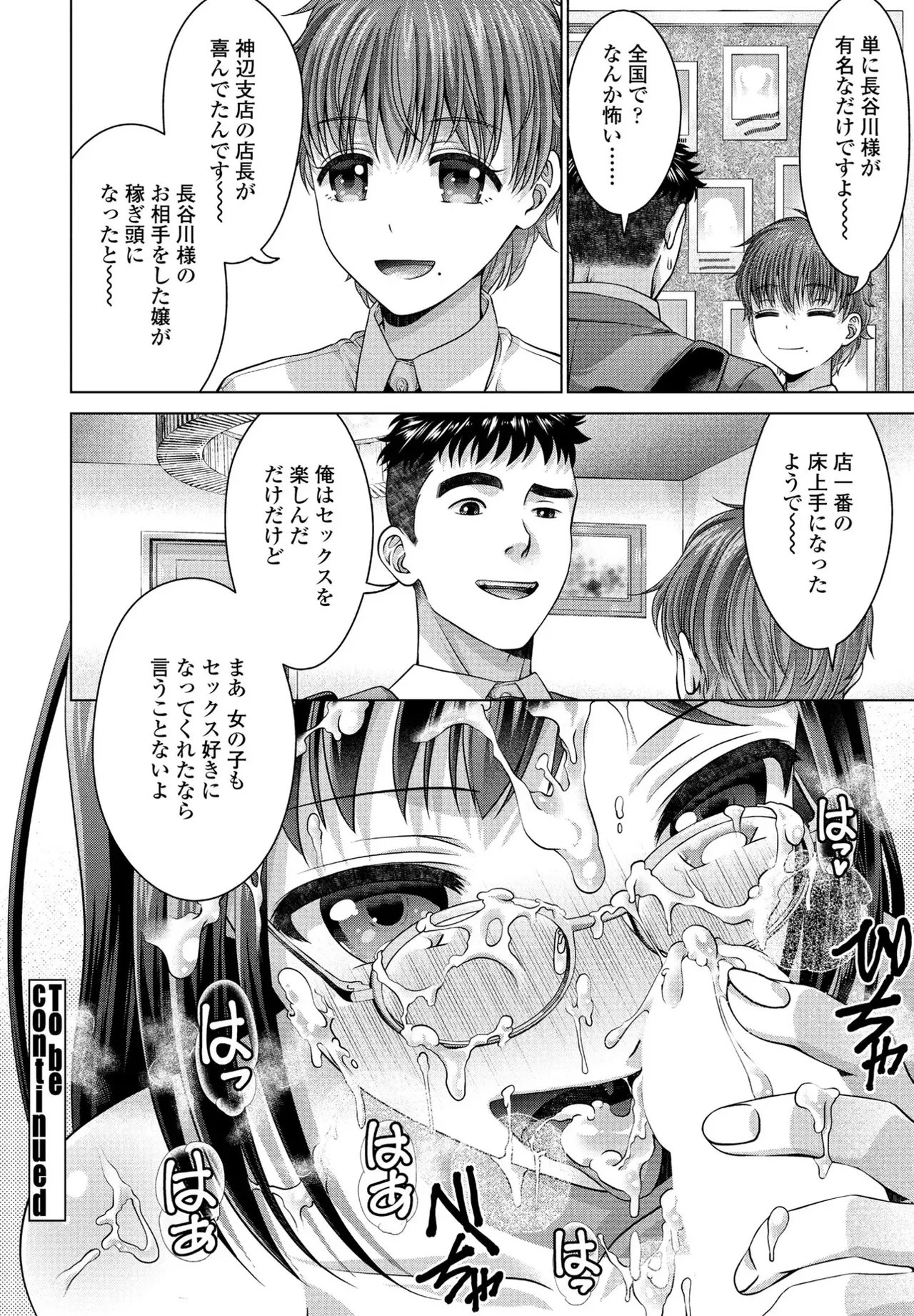 [Akane Midori]JK Fuzoku Episode 01-15 Page 201