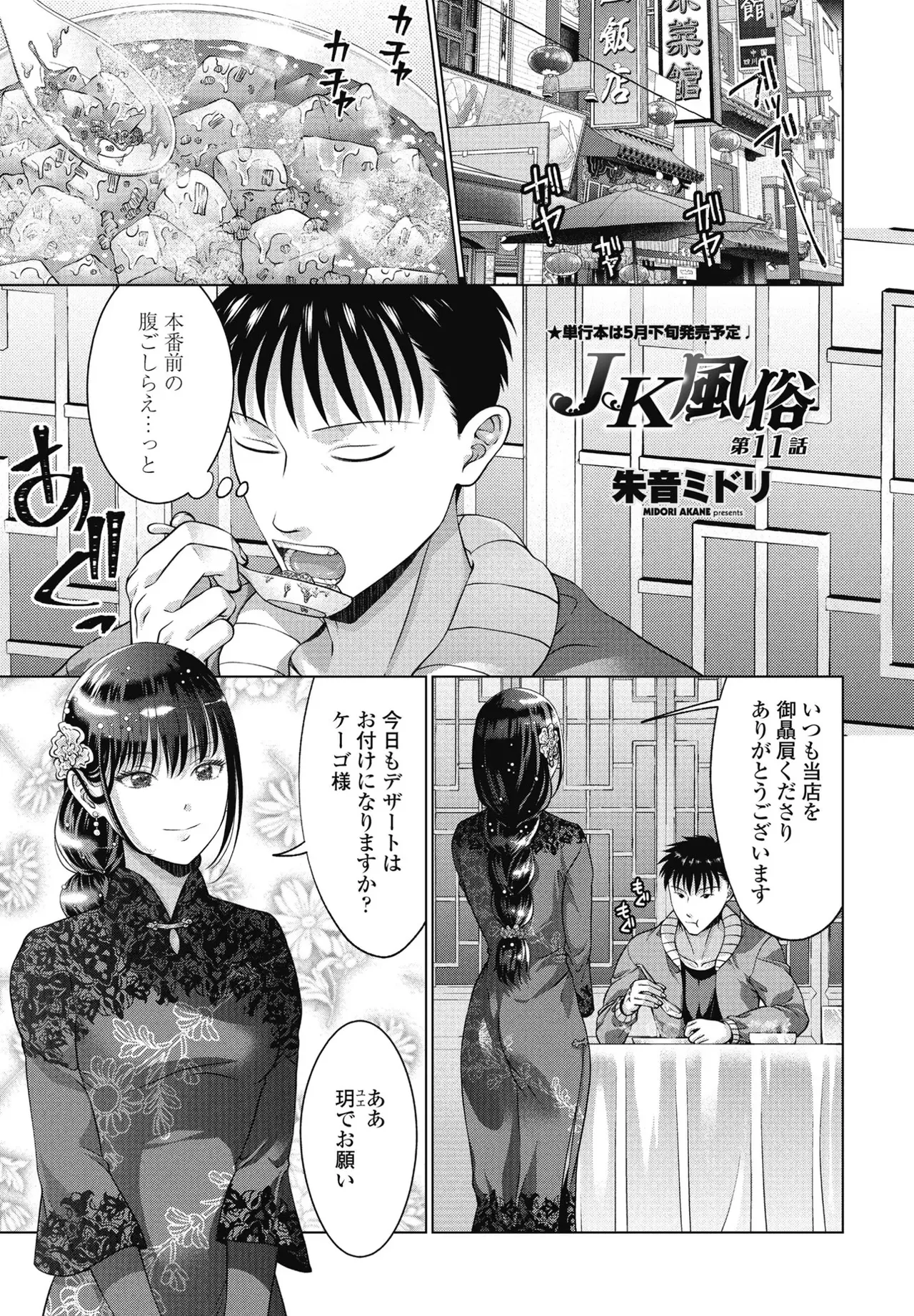[Akane Midori]JK Fuzoku Episode 01-15 Page 202