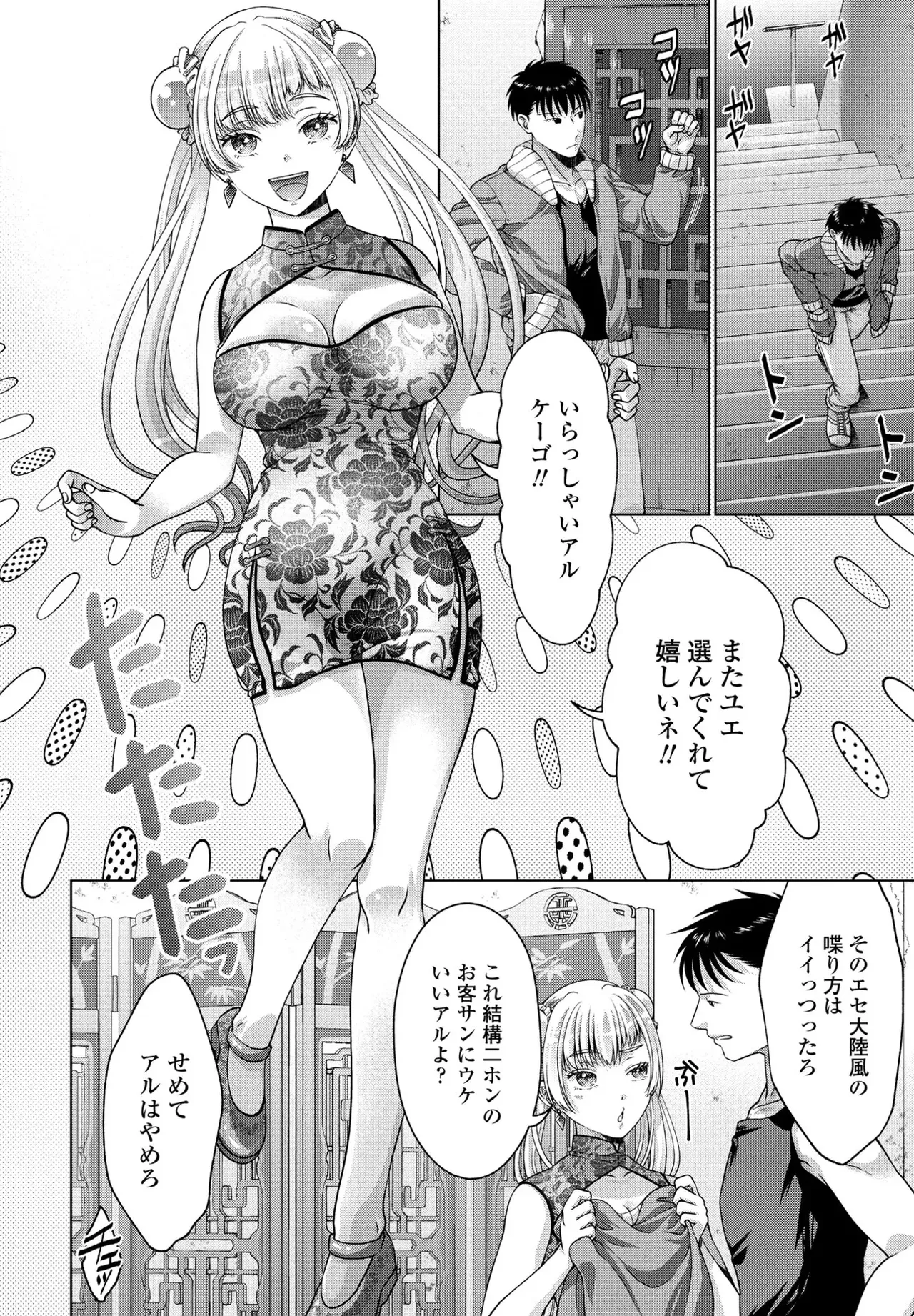 [Akane Midori]JK Fuzoku Episode 01-15 Page 203