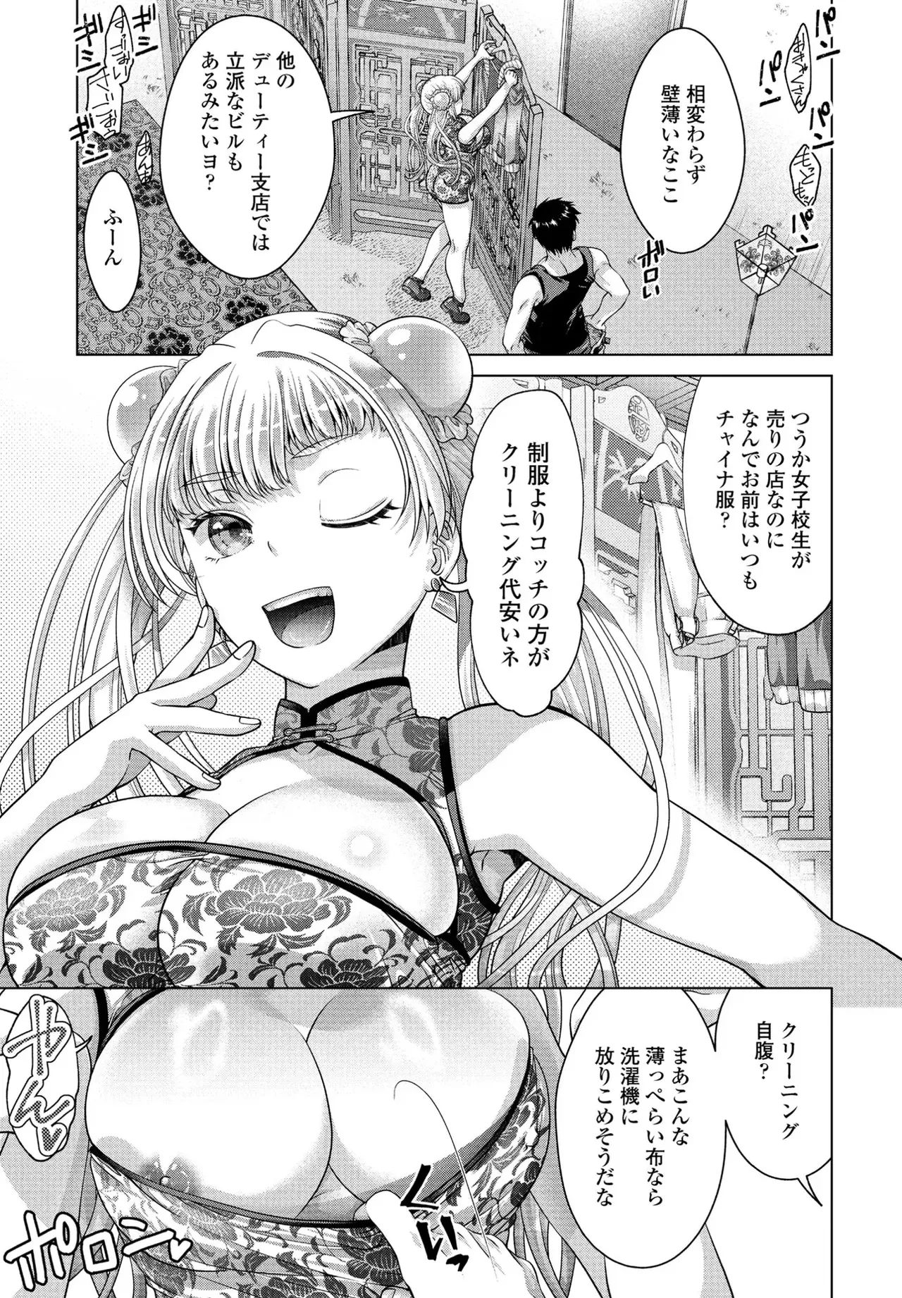 [Akane Midori]JK Fuzoku Episode 01-15 Page 204