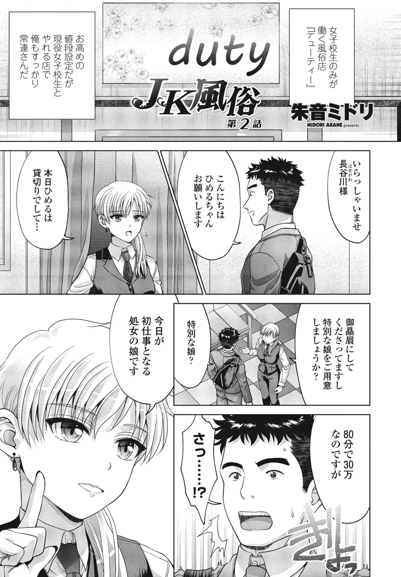 [Akane Midori]JK Fuzoku Episode 01-15 Page 22